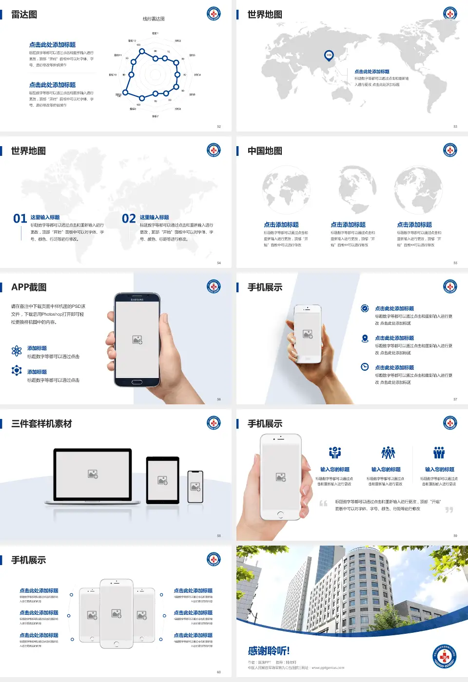 中国人民解放军海军第九〇五医院医院简介/日常通用PPT模板16:9格式幻灯片预览图7