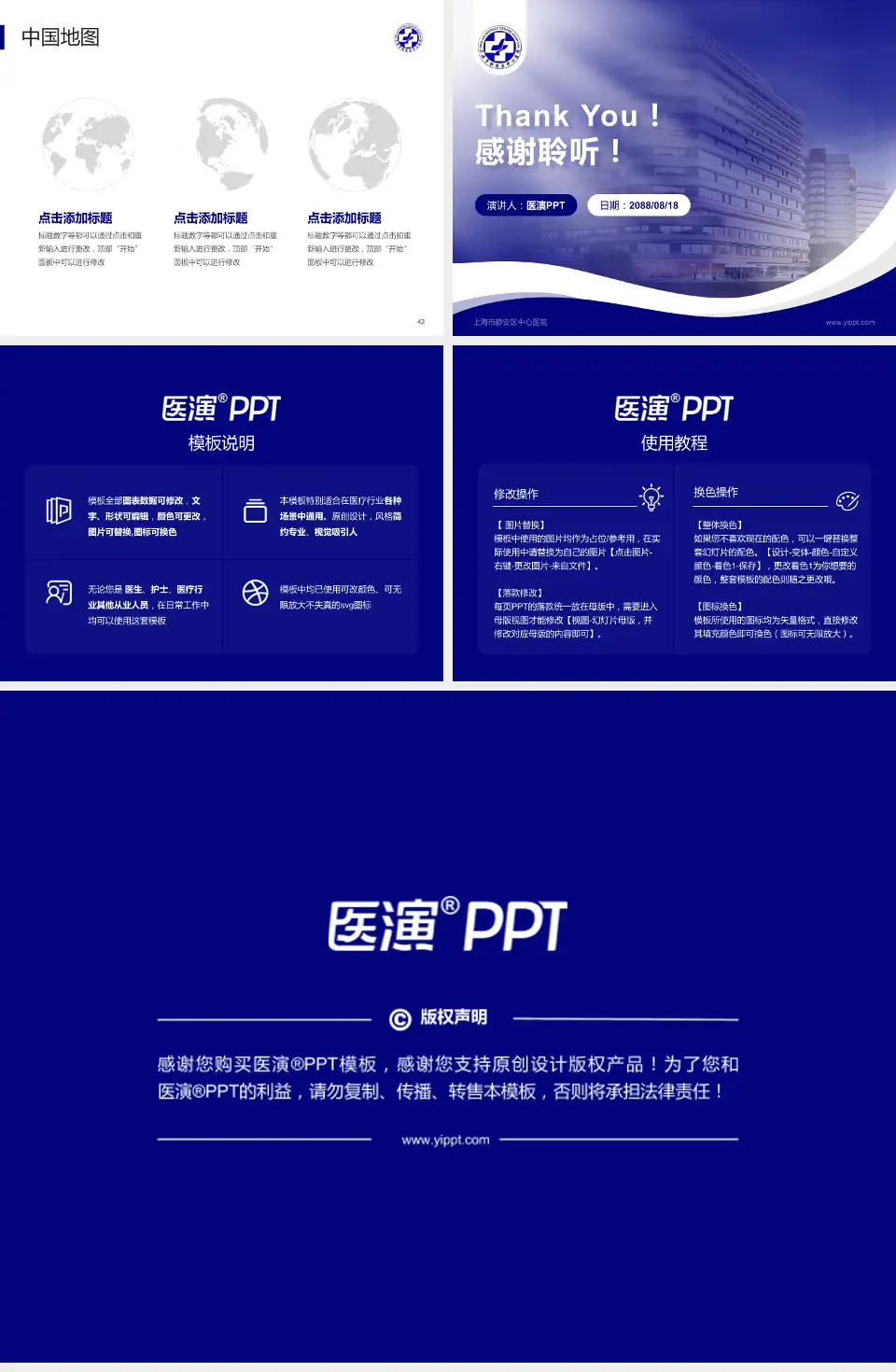 上海市静安区中心医院会议与研讨会PPT模板4:3格式幻灯片预览图6