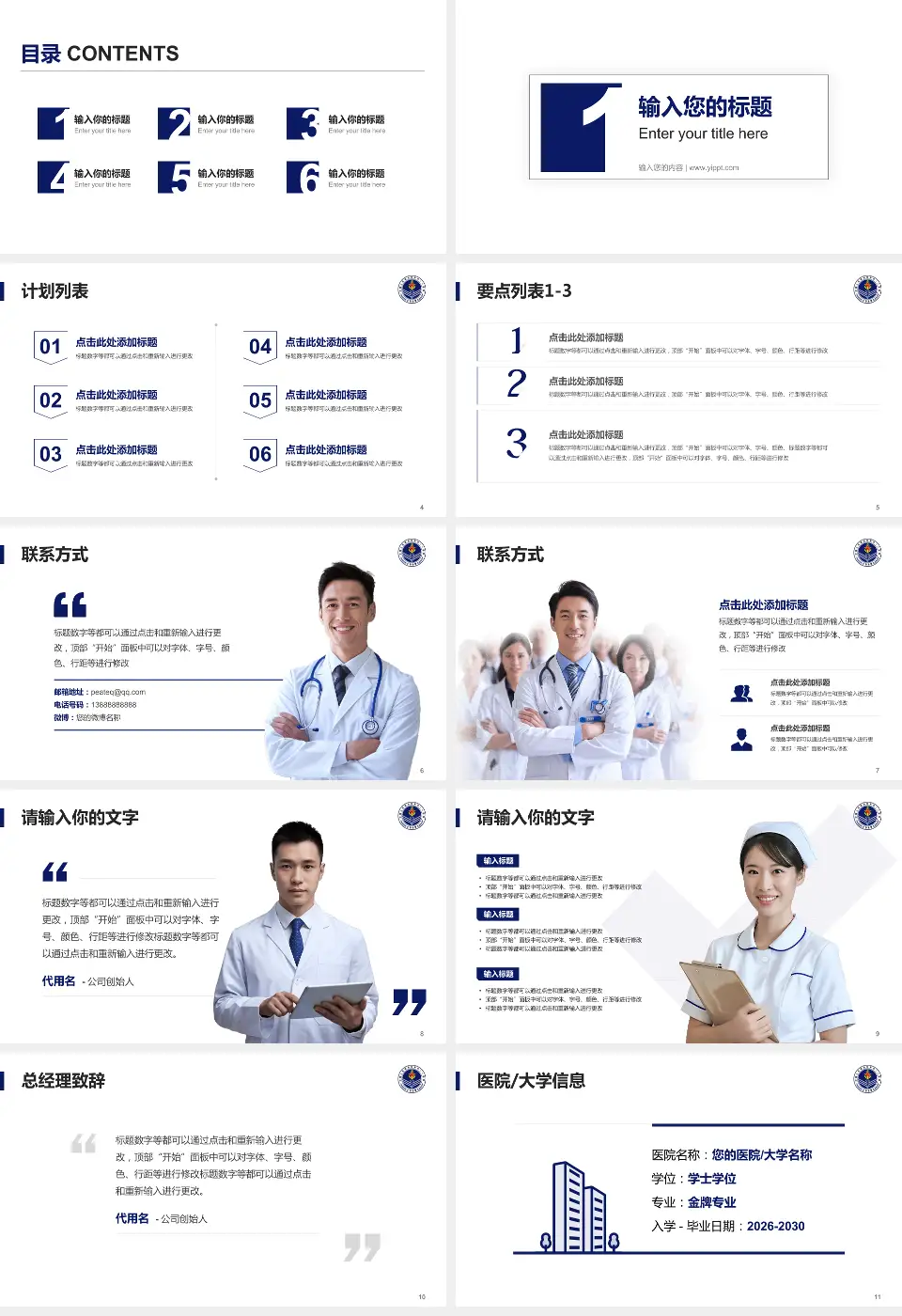 中国人民解放军第四一一医院医院简介/日常通用PPT模板16:9格式幻灯片预览图2