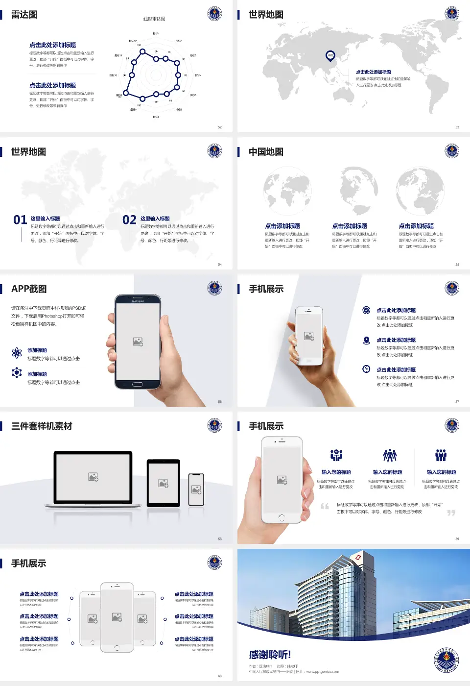 中国人民解放军第四一一医院医院简介/日常通用PPT模板16:9格式幻灯片预览图7