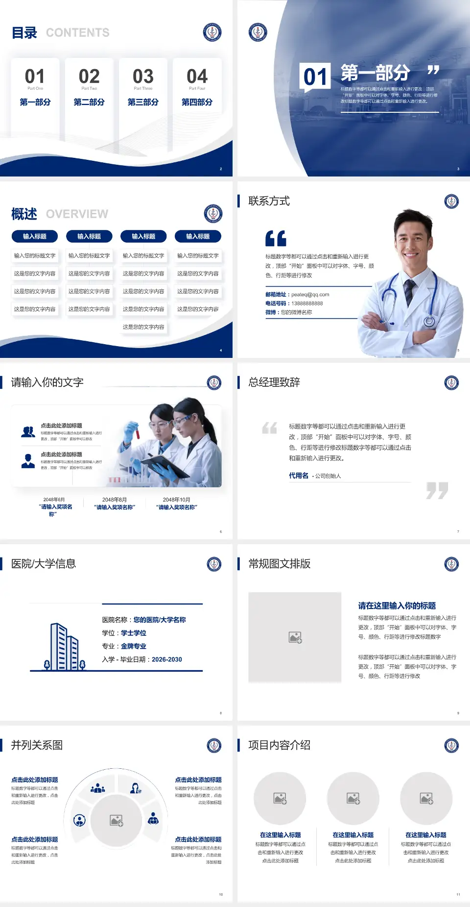 中国人民解放军海军特色医学中心会议与研讨会PPT模板4:3格式幻灯片预览图2