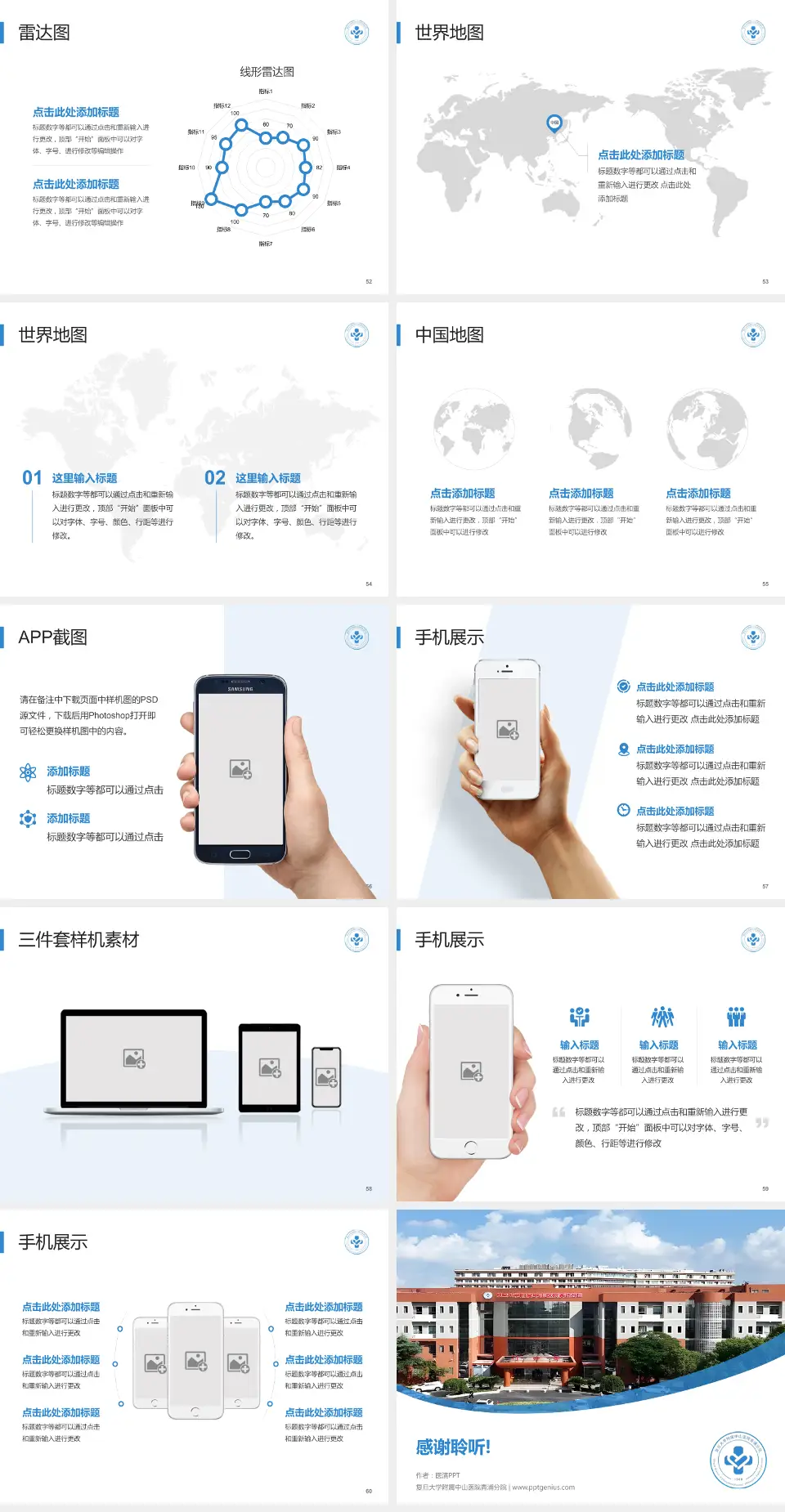 复旦大学附属中山医院青浦分院医院简介/日常通用PPT模板4:3格式幻灯片预览图7