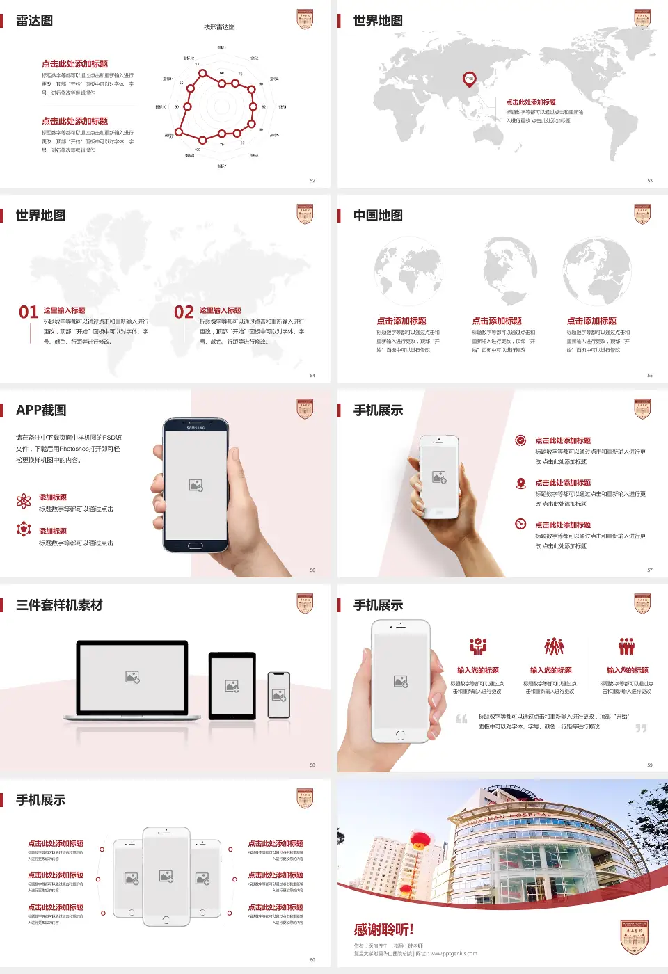 复旦大学附属华山医院总院医院简介/日常通用PPT模板16:9格式幻灯片预览图7