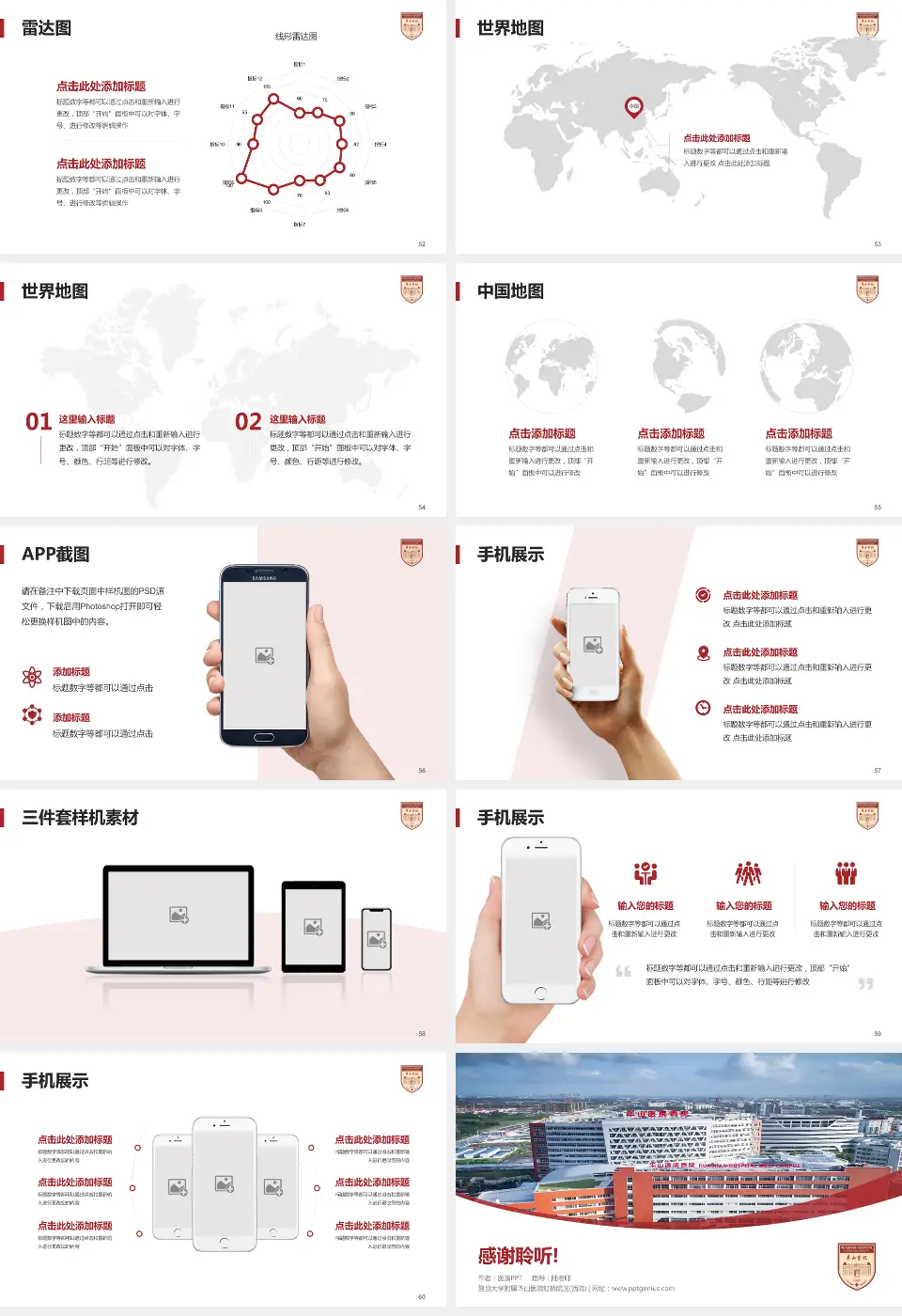 复旦大学附属华山医院虹桥院区(西院)医院简介/日常通用PPT模板16:9格式幻灯片预览图7