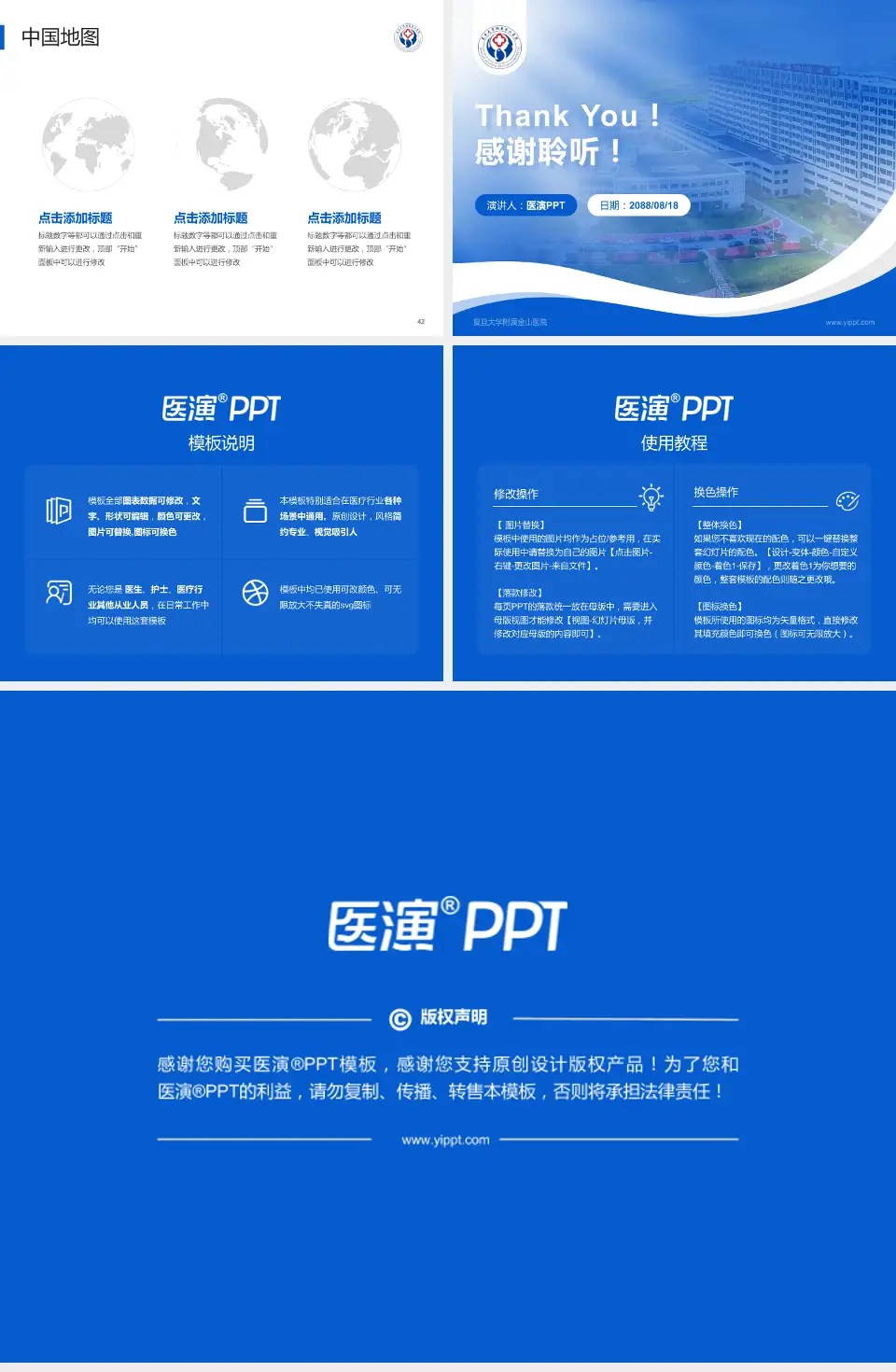 复旦大学附属金山医院会议与研讨会PPT模板4:3格式幻灯片预览图6