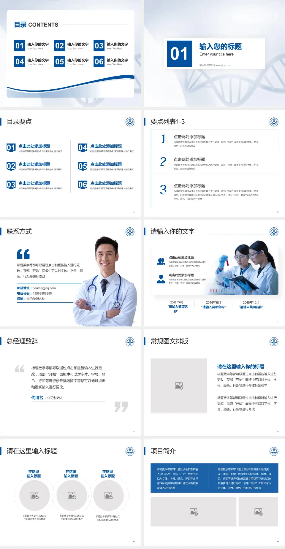 复旦大学附属肿瘤医院项目申请与汇报PPT模板4:3格式幻灯片预览图2