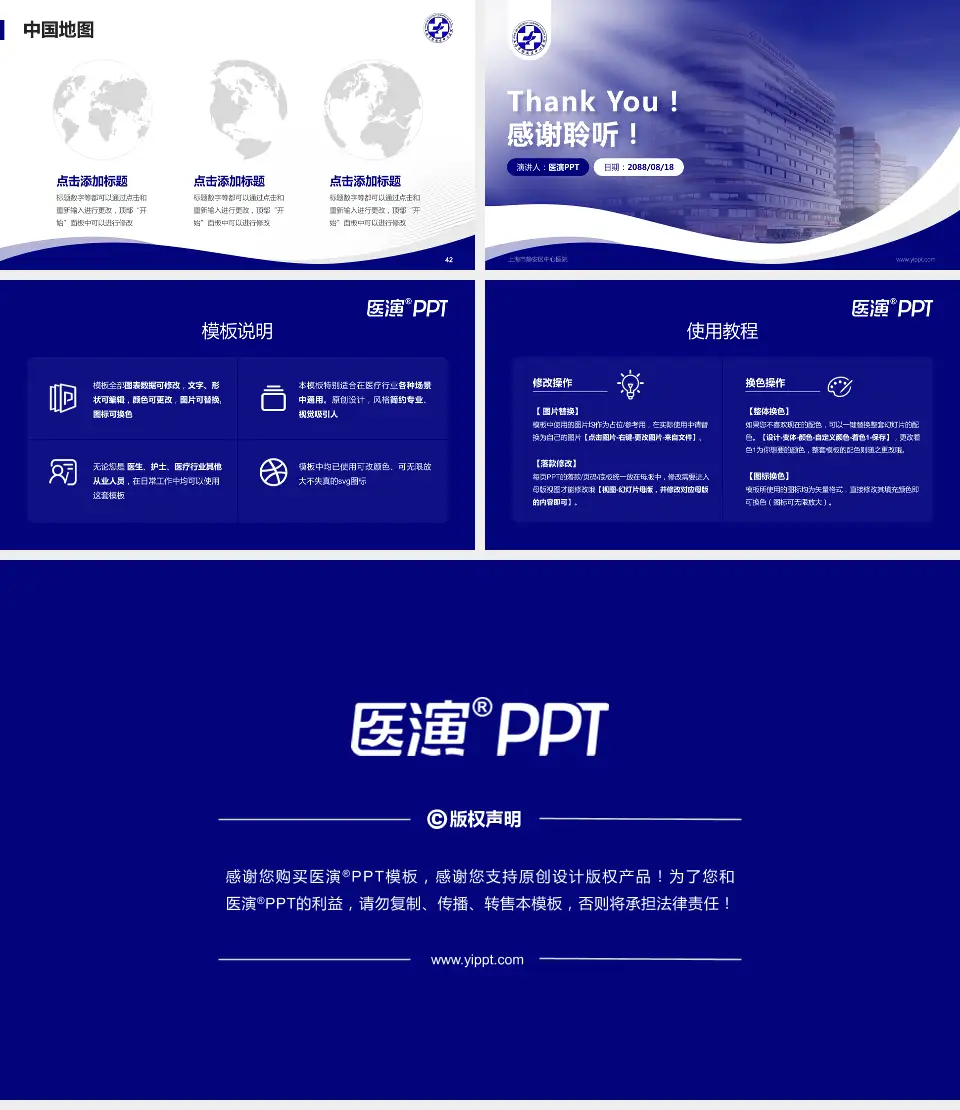 上海市静安区中心医院会议与研讨会PPT模板16:9格式幻灯片预览图6