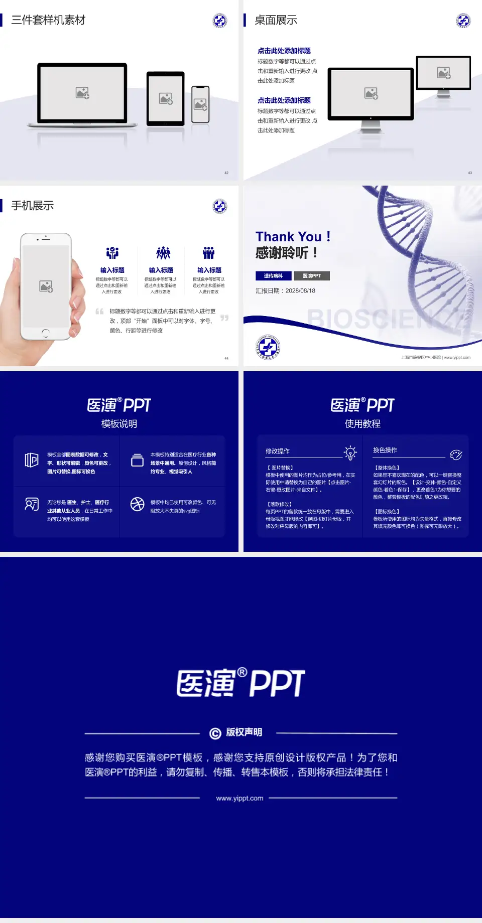 上海市静安区中心医院项目申请与汇报PPT模板4:3格式幻灯片预览图6