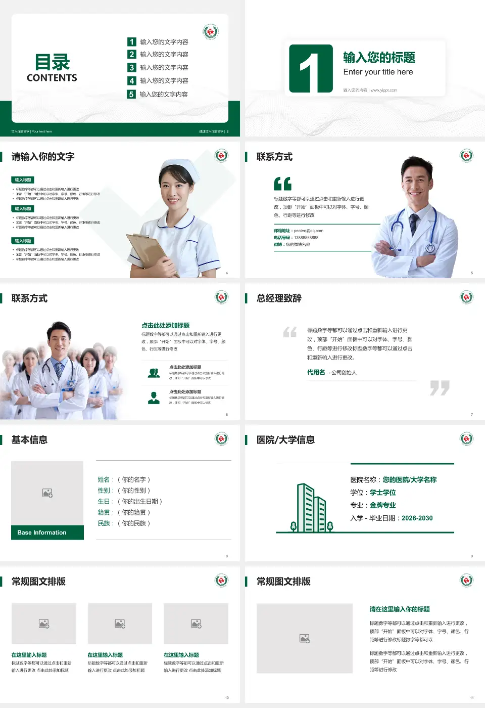 武警上海市总队医院护理专业职业生涯规划PPT模板16:9格式幻灯片预览图2