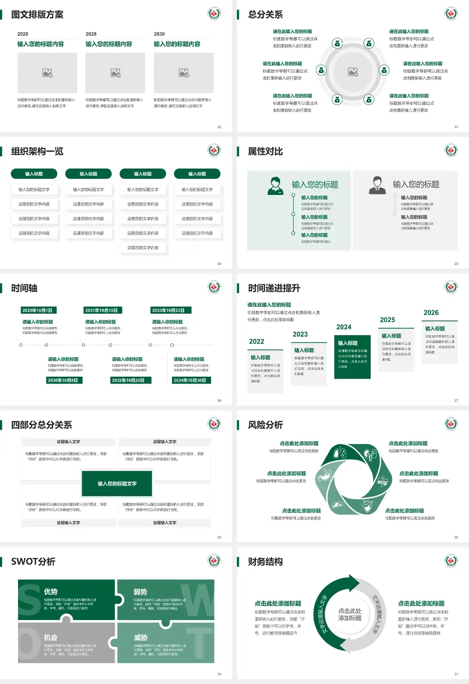 武警上海市总队医院护理专业职业生涯规划PPT模板16:9格式幻灯片预览图4