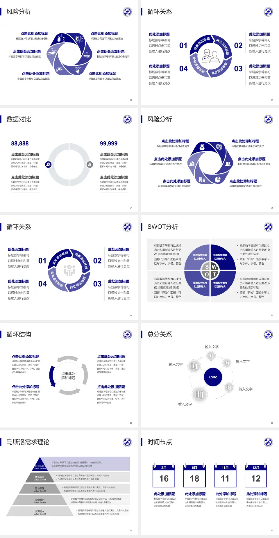 上海市静安区中心医院科研成果展示PPT模板4:3格式幻灯片预览图4