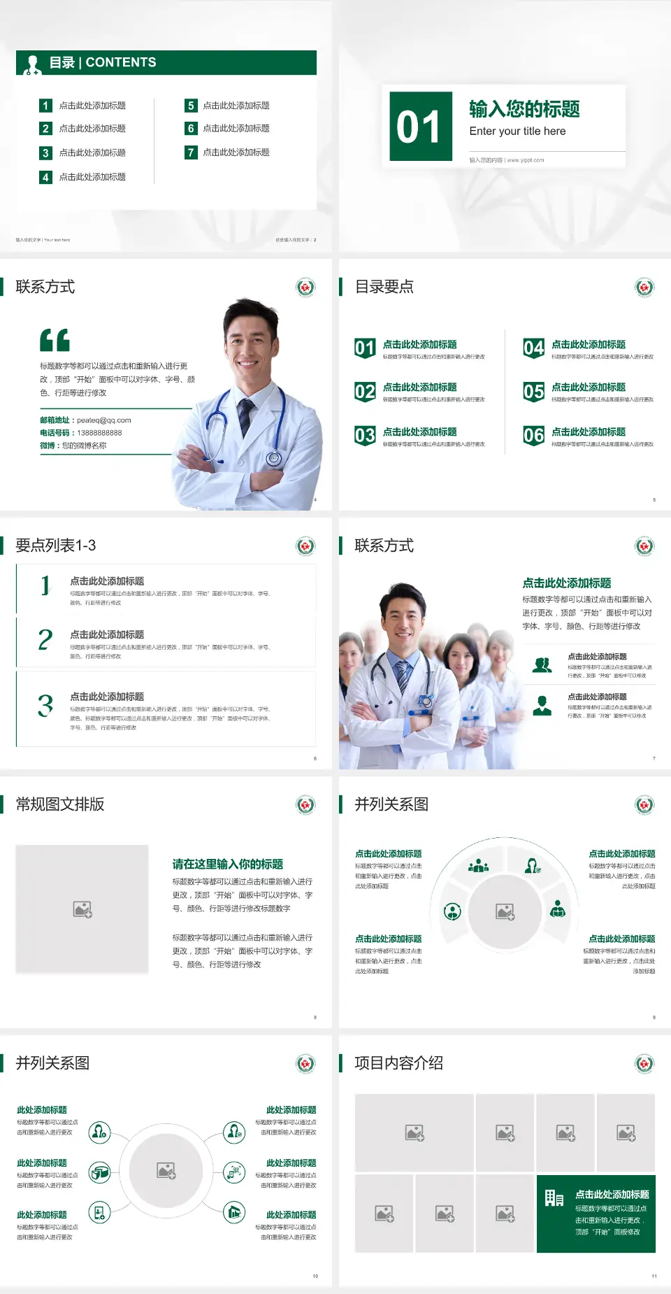 武警上海市总队医院科室介绍与推广PPT模板4:3格式幻灯片预览图2