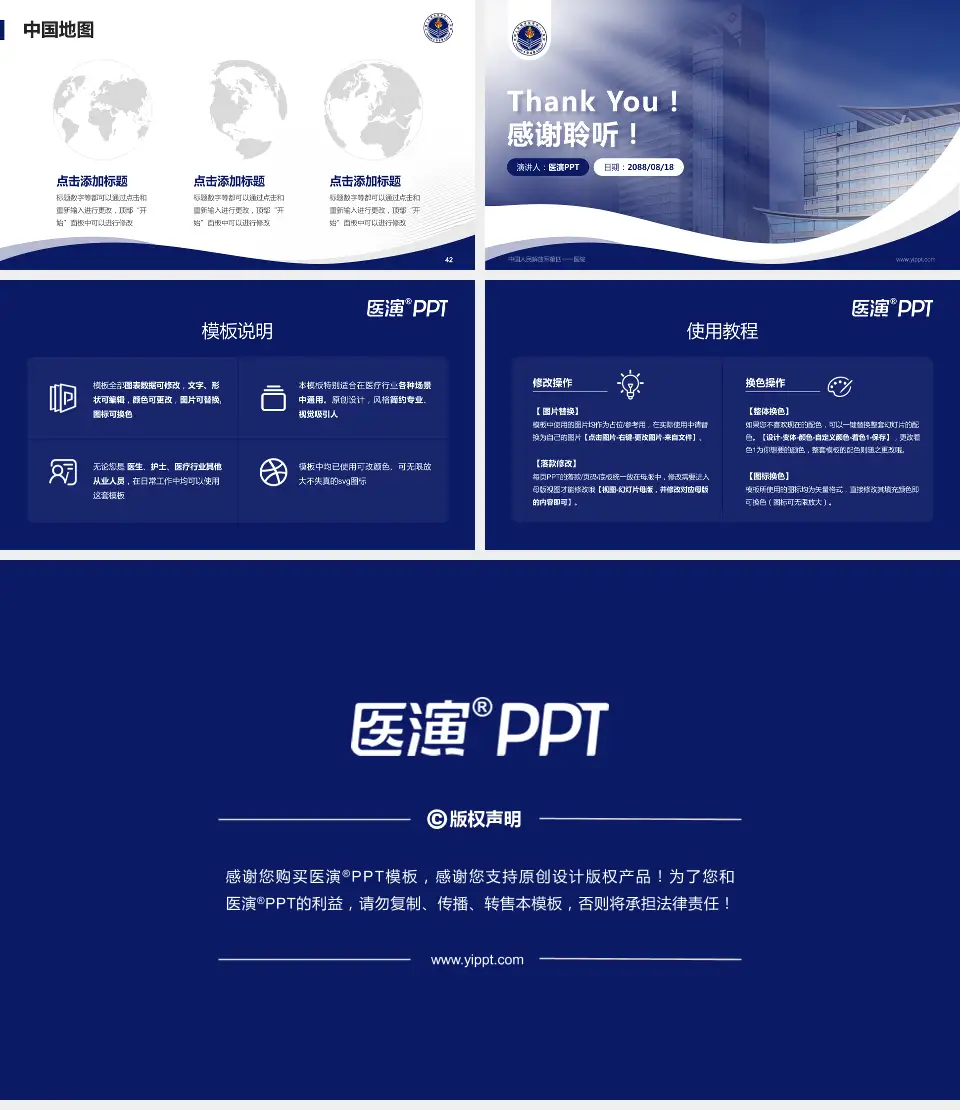 中国人民解放军第四一一医院会议与研讨会PPT模板16:9格式幻灯片预览图6