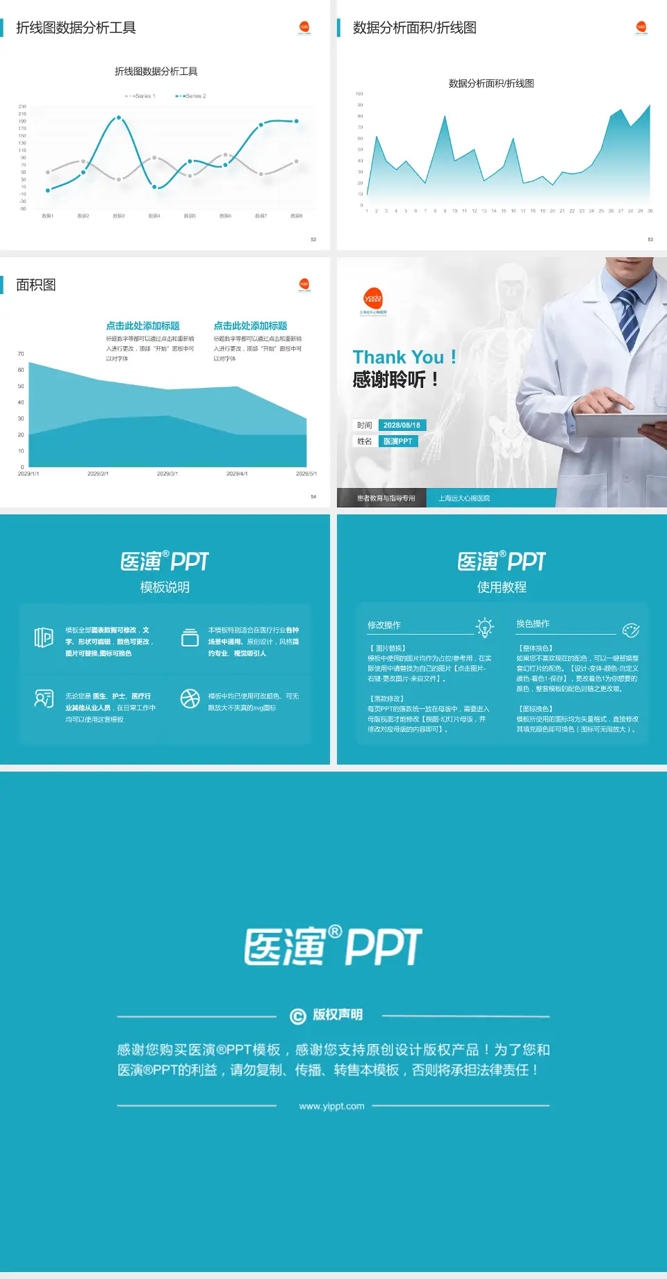 上海远大心胸医院患者教育与指导PPT模板4:3格式幻灯片预览图7