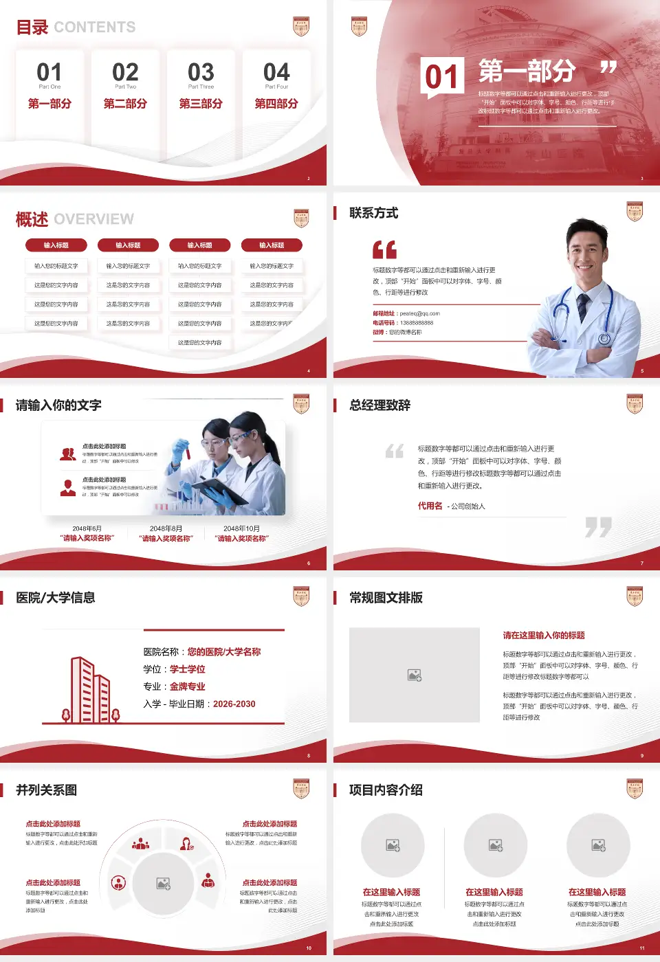 复旦大学附属华山医院总院会议与研讨会PPT模板16:9格式幻灯片预览图2