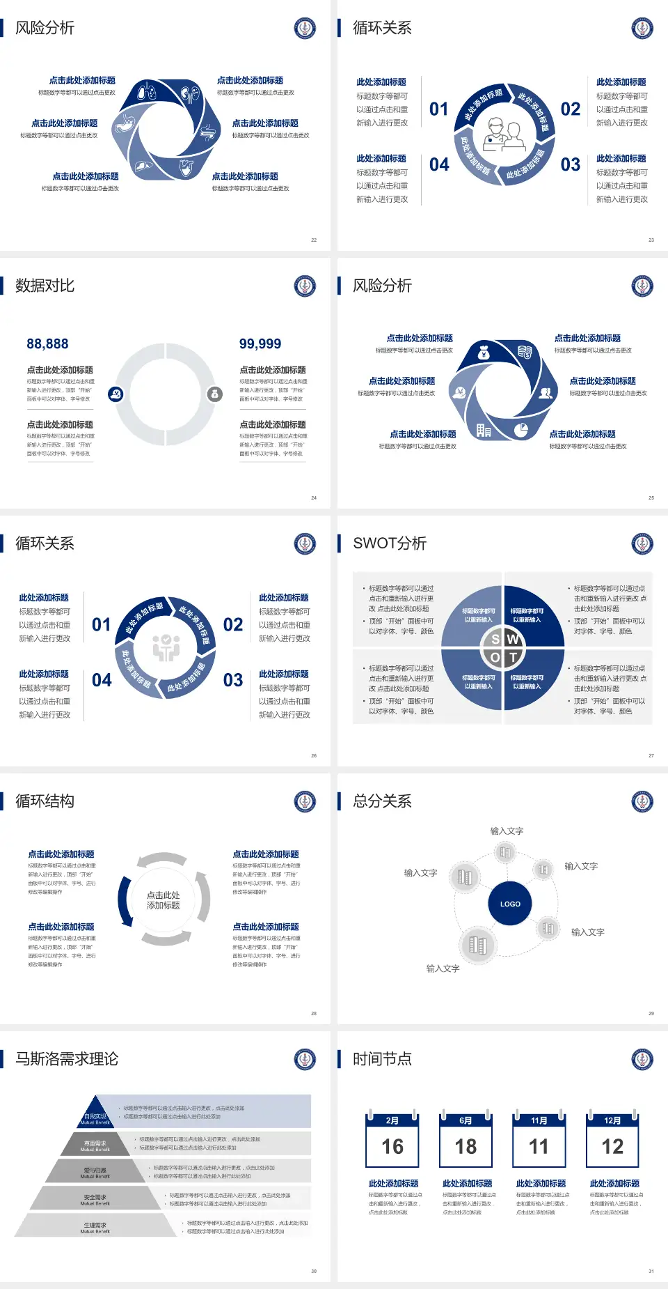 中国人民解放军海军特色医学中心科研成果展示PPT模板4:3格式幻灯片预览图4