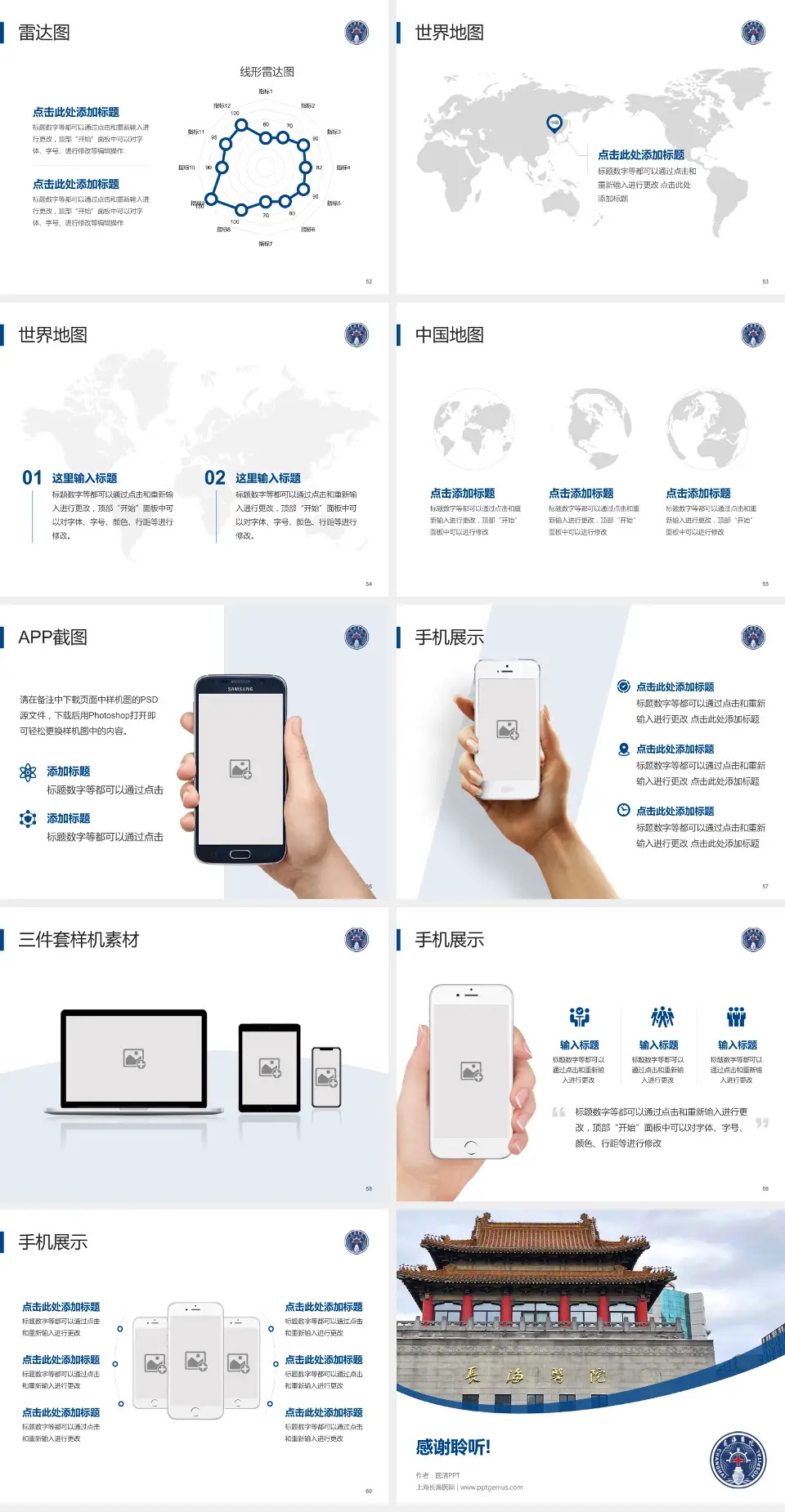 上海长海医院医院简介/日常通用PPT模板4:3格式幻灯片预览图7