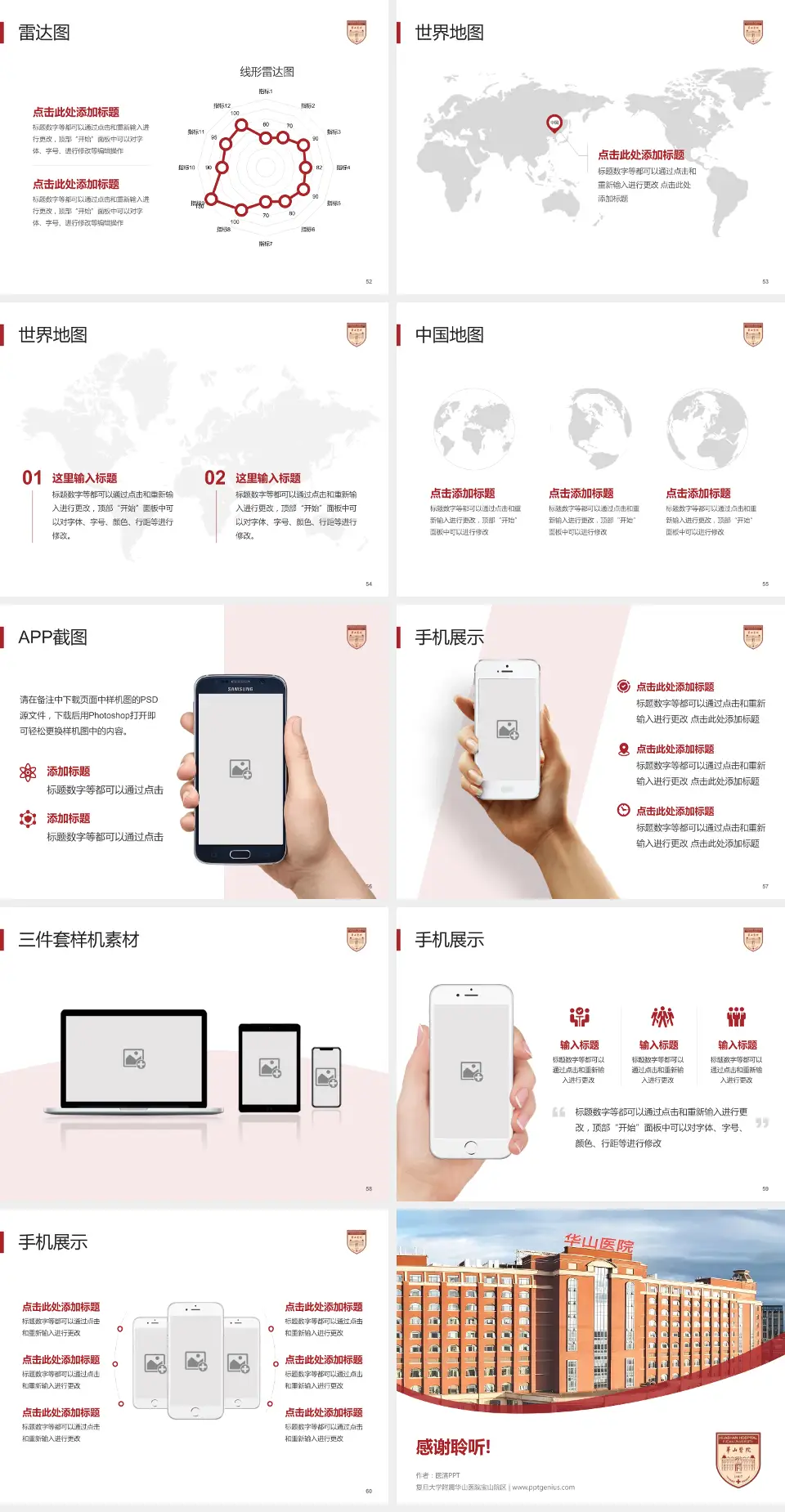 复旦大学附属华山医院宝山院区医院简介/日常通用PPT模板4:3格式幻灯片预览图7