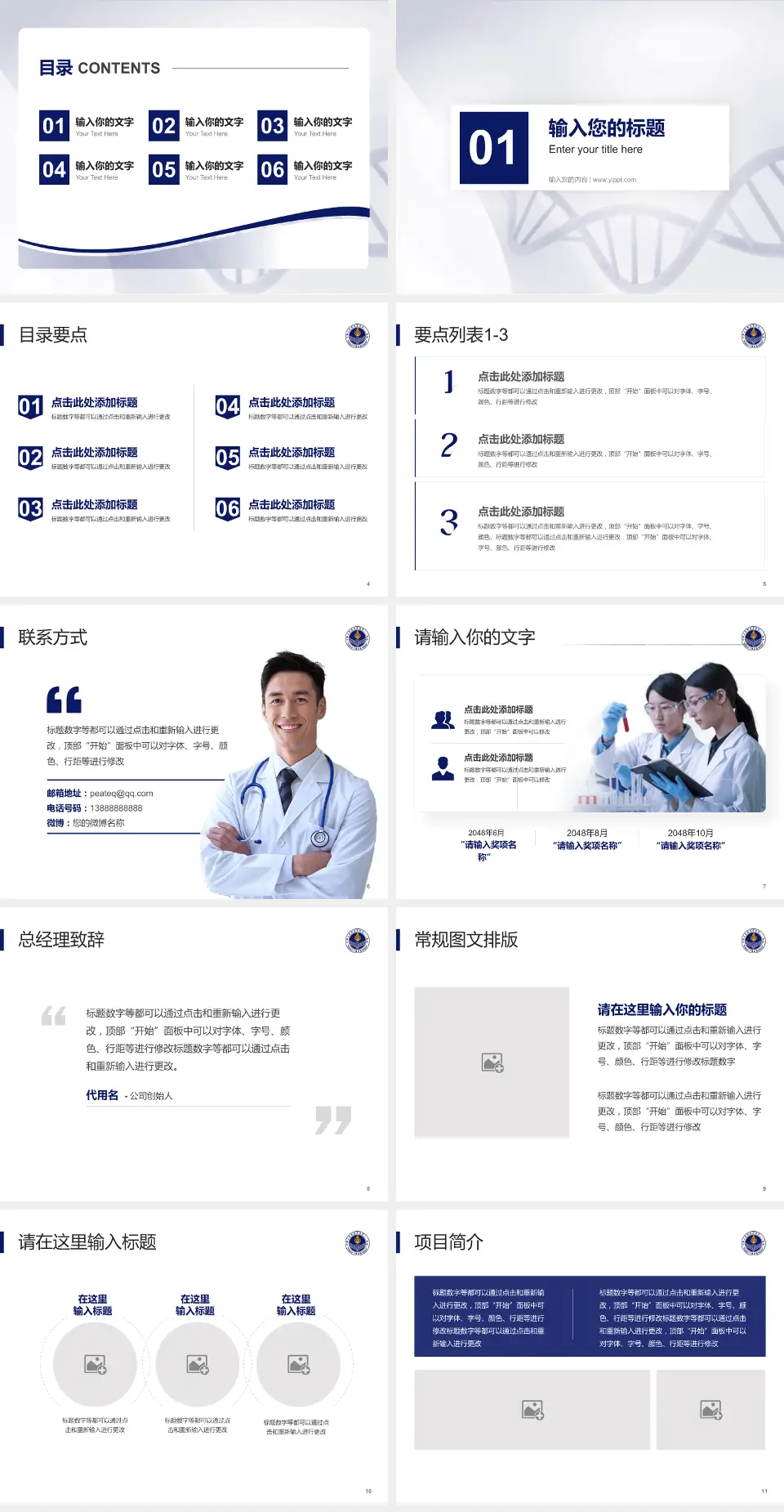 中国人民解放军第四一一医院项目申请与汇报PPT模板4:3格式幻灯片预览图2