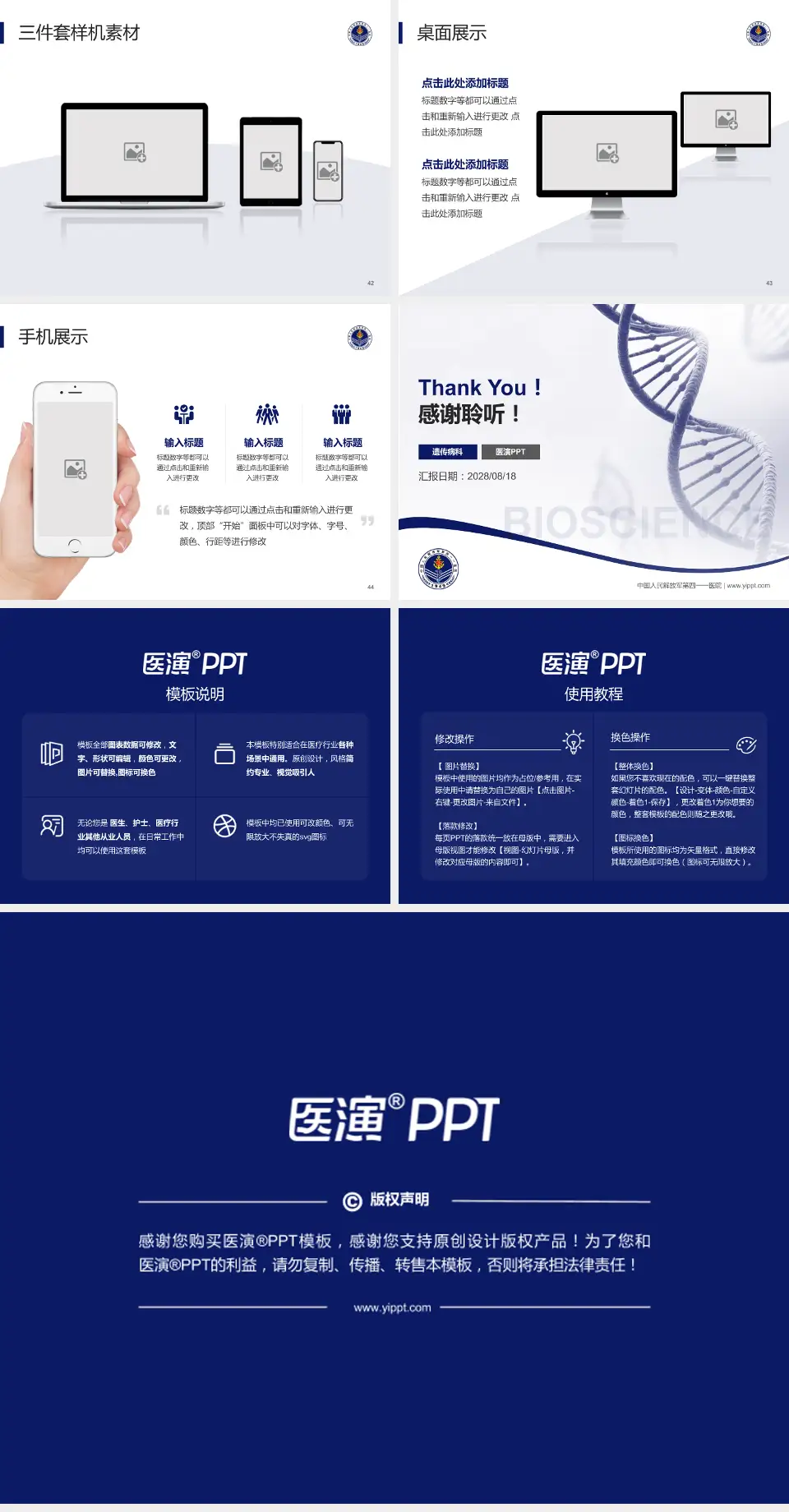 中国人民解放军第四一一医院项目申请与汇报PPT模板4:3格式幻灯片预览图6