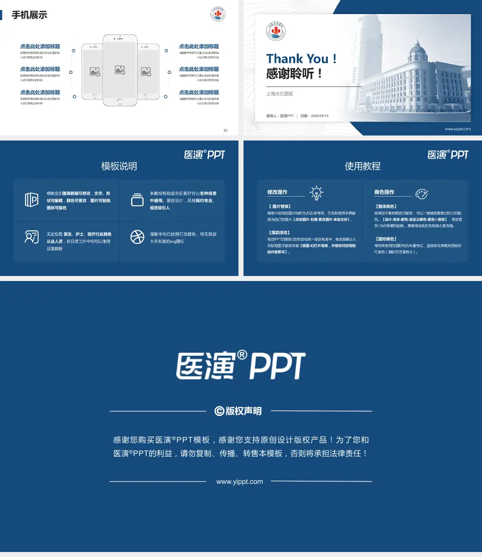 上海长征医院医院管理报告PPT模板16:9格式幻灯片预览图7