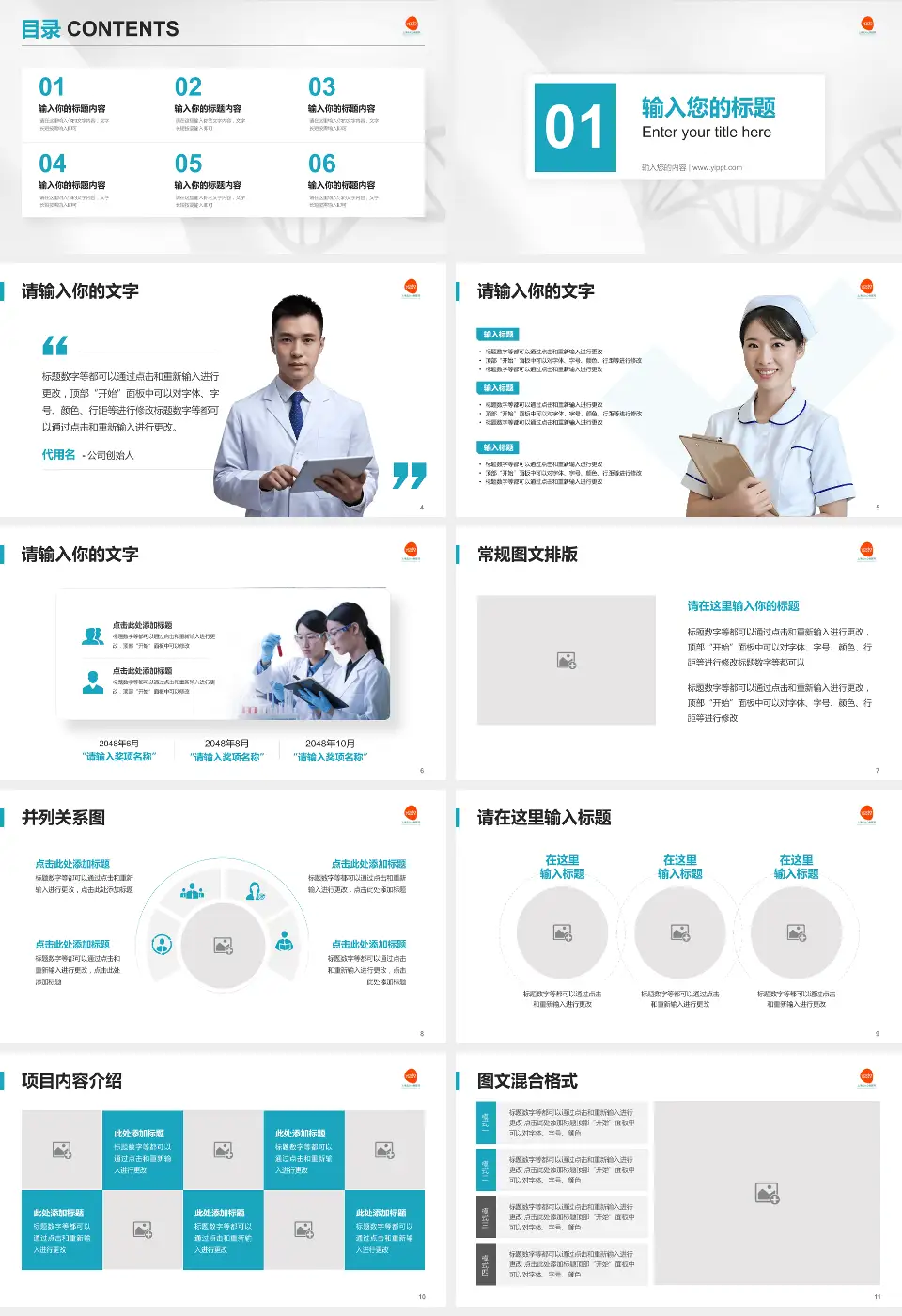 上海远大心胸医院科研成果展示PPT模板16:9格式幻灯片预览图2