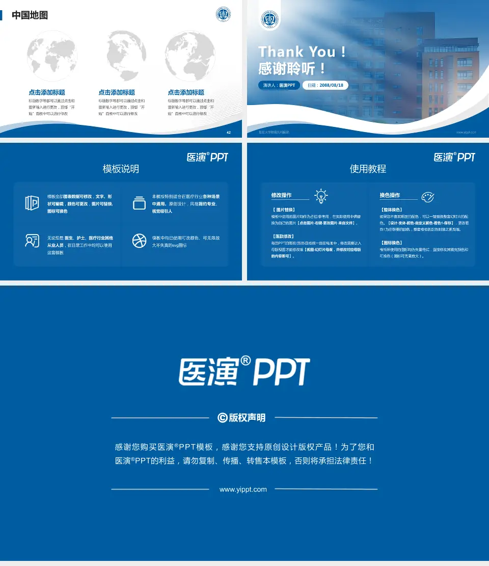 复旦大学附属儿科医院会议与研讨会PPT模板16:9格式幻灯片预览图6