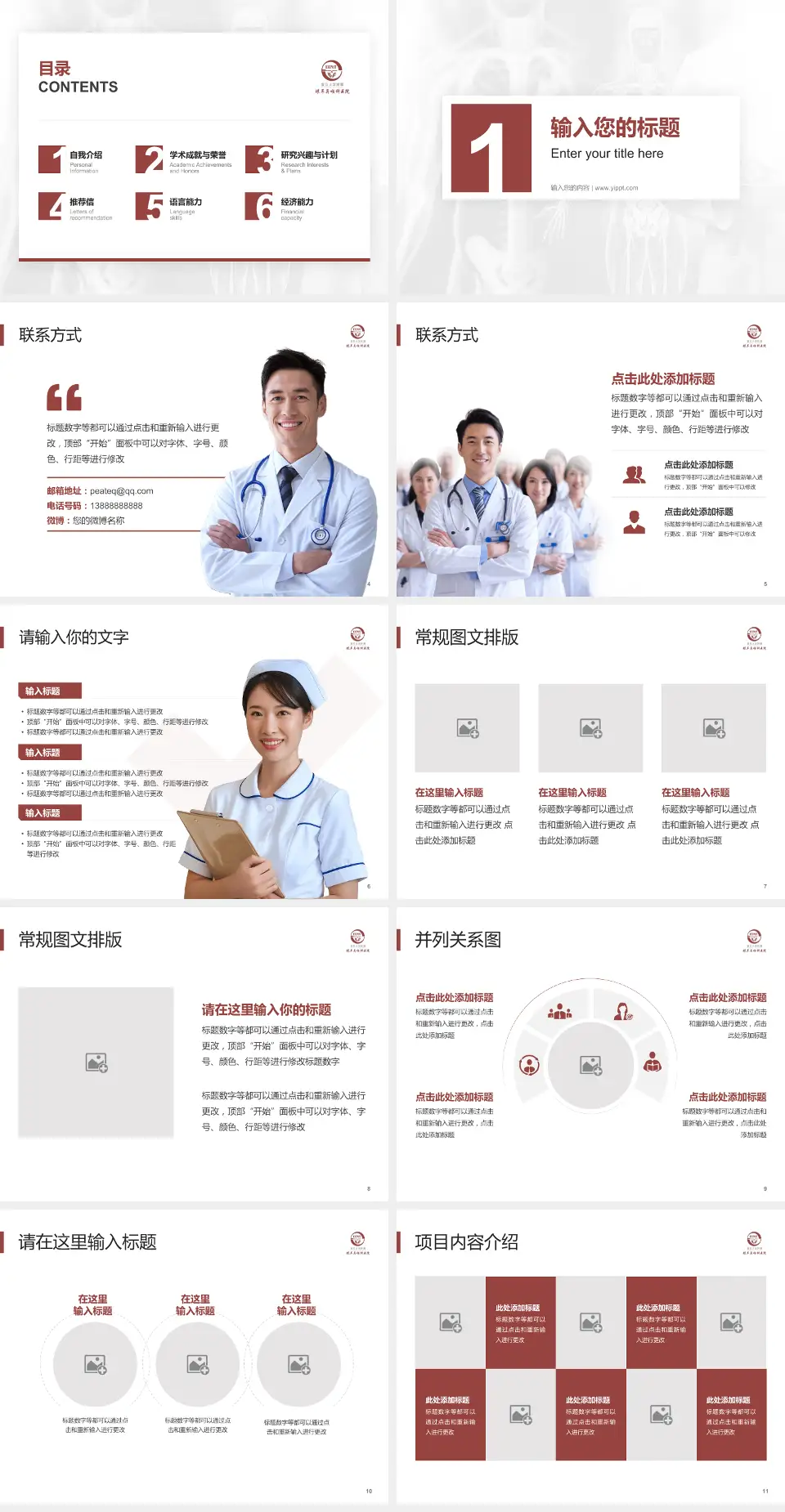 复旦大学附属眼耳鼻喉科医院患者教育与指导PPT模板4:3格式幻灯片预览图2