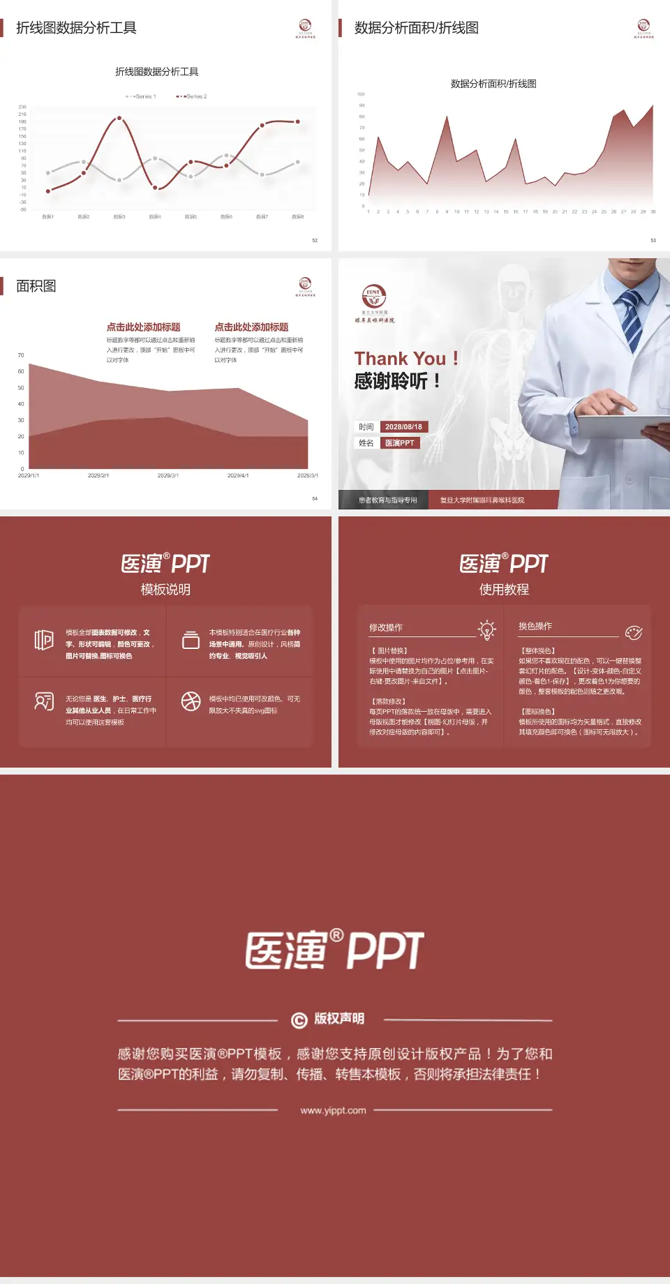 复旦大学附属眼耳鼻喉科医院患者教育与指导PPT模板4:3格式幻灯片预览图7