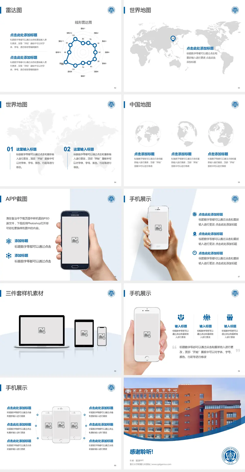 复旦大学附属儿科医院医院简介/日常通用PPT模板4:3格式幻灯片预览图7