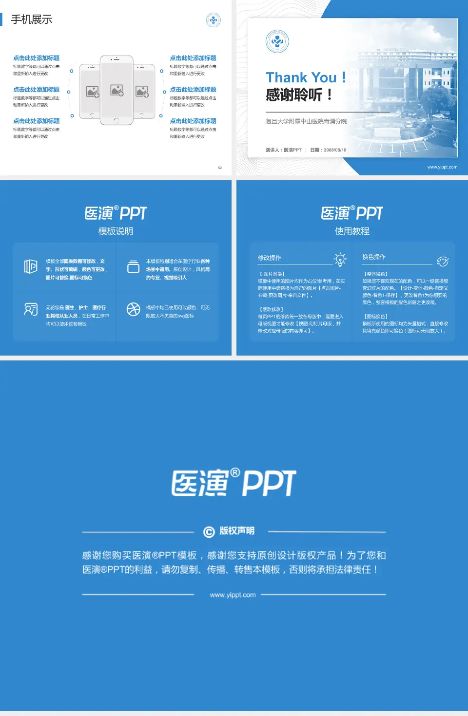 复旦大学附属中山医院青浦分院医院管理报告PPT模板4:3格式幻灯片预览图7