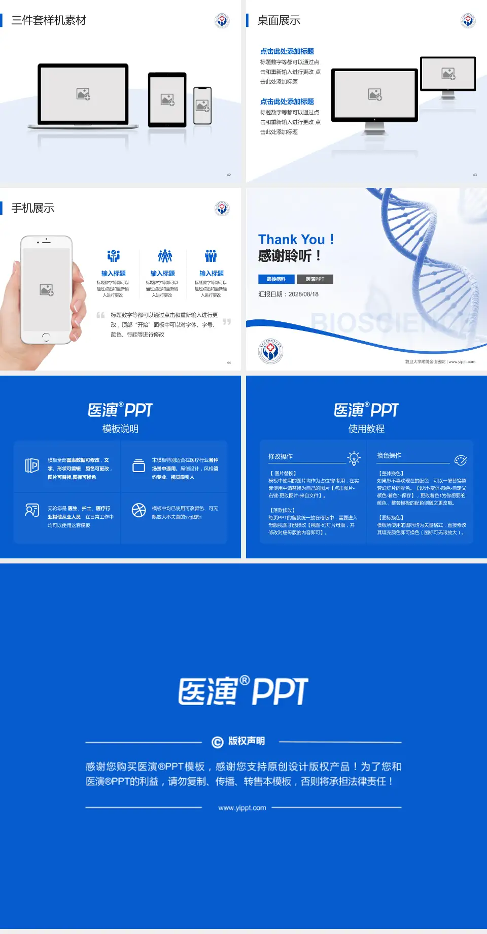 复旦大学附属金山医院项目申请与汇报PPT模板4:3格式幻灯片预览图6