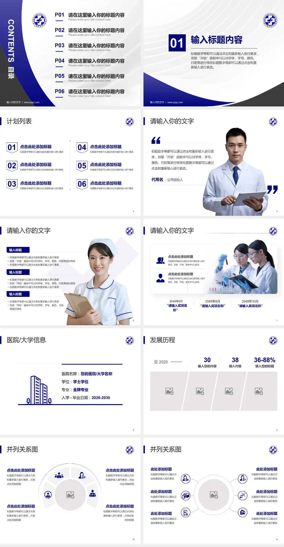 上海市静安区中心医院医疗行业比赛专用PPT模板4:3格式幻灯片预览图2
