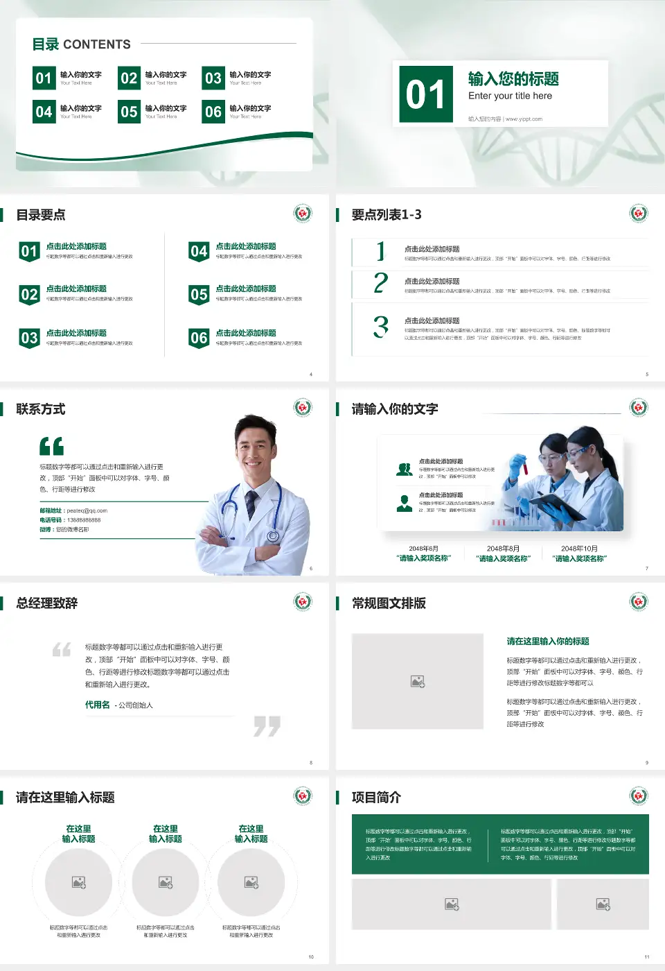 武警上海市总队医院项目申请与汇报PPT模板16:9格式幻灯片预览图2