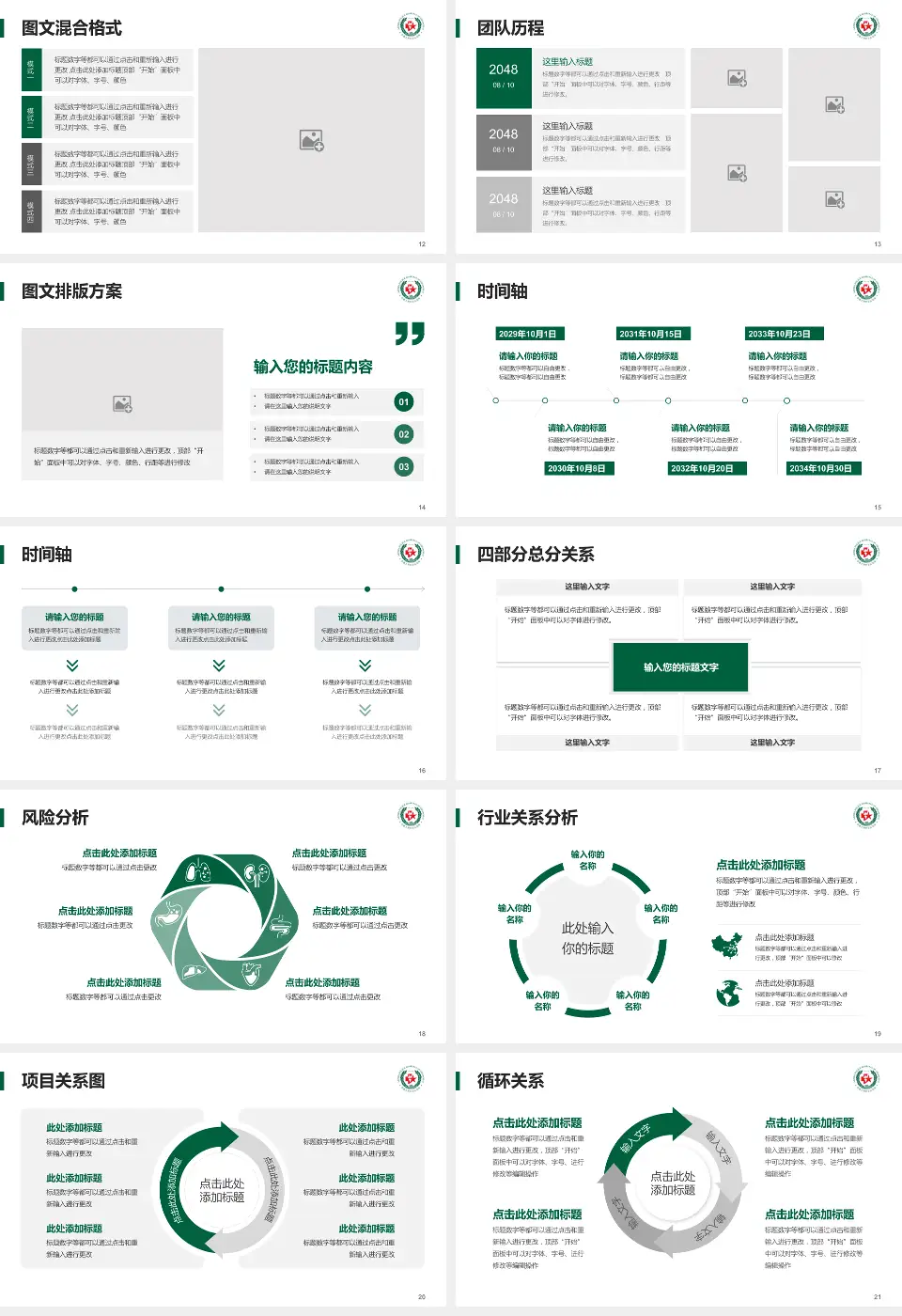 武警上海市总队医院项目申请与汇报PPT模板16:9格式幻灯片预览图3