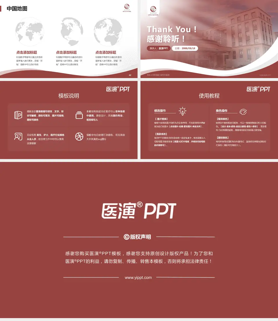 复旦大学附属眼耳鼻喉科医院会议与研讨会PPT模板16:9格式幻灯片预览图6