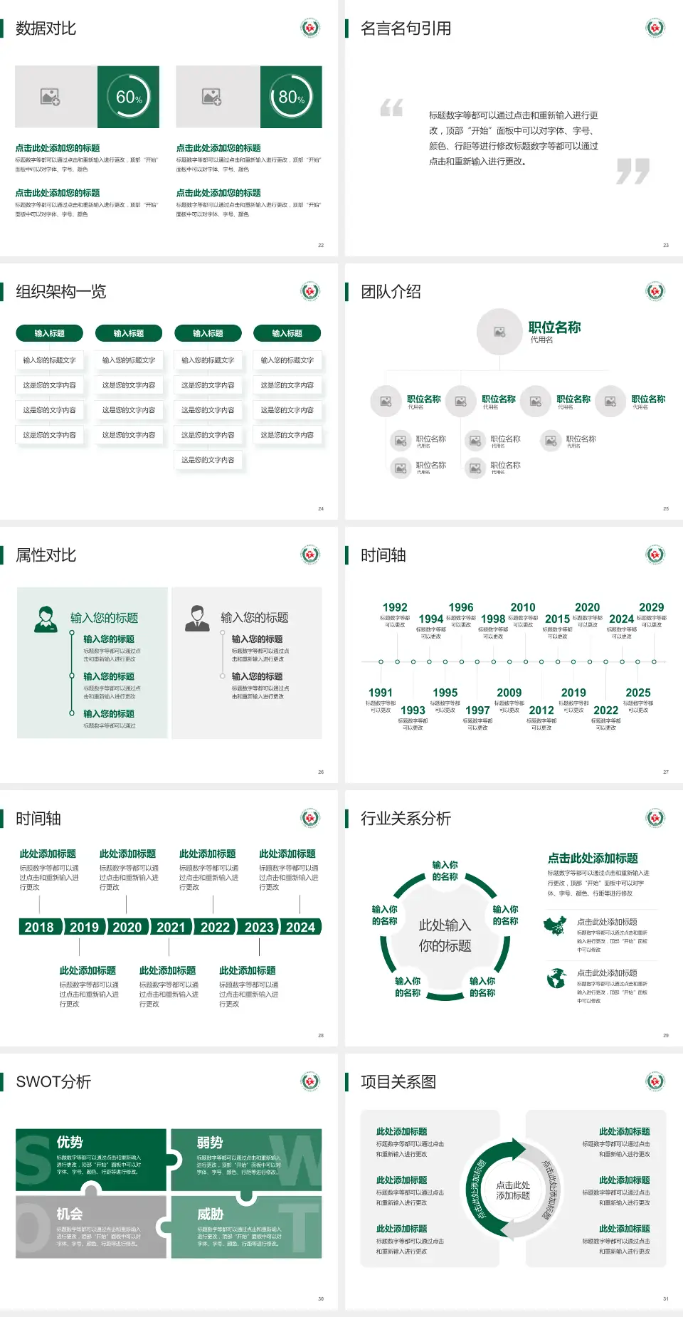 武警上海市总队医院医院简介/日常通用PPT模板4:3格式幻灯片预览图4