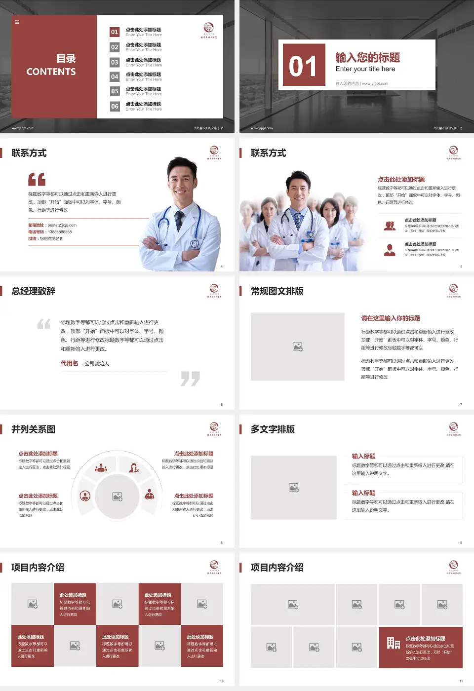 复旦大学附属眼耳鼻喉科医院医疗知识普及PPT模板16:9格式幻灯片预览图2