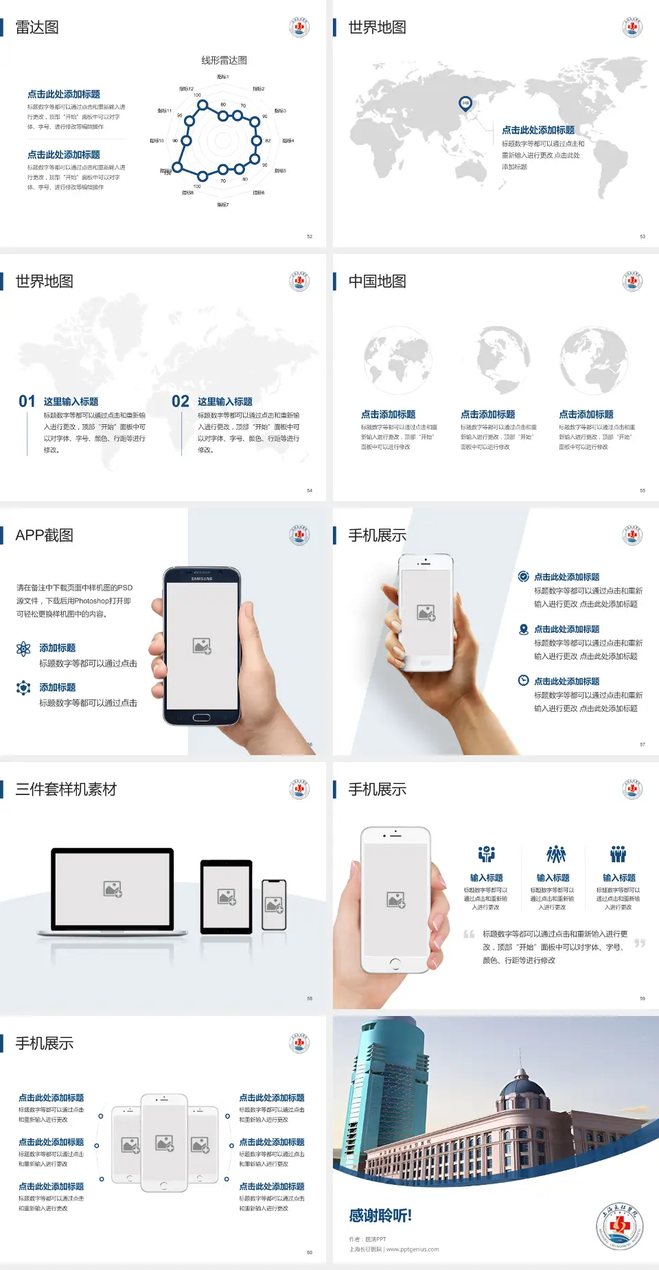 上海长征医院医院简介/日常通用PPT模板4:3格式幻灯片预览图7