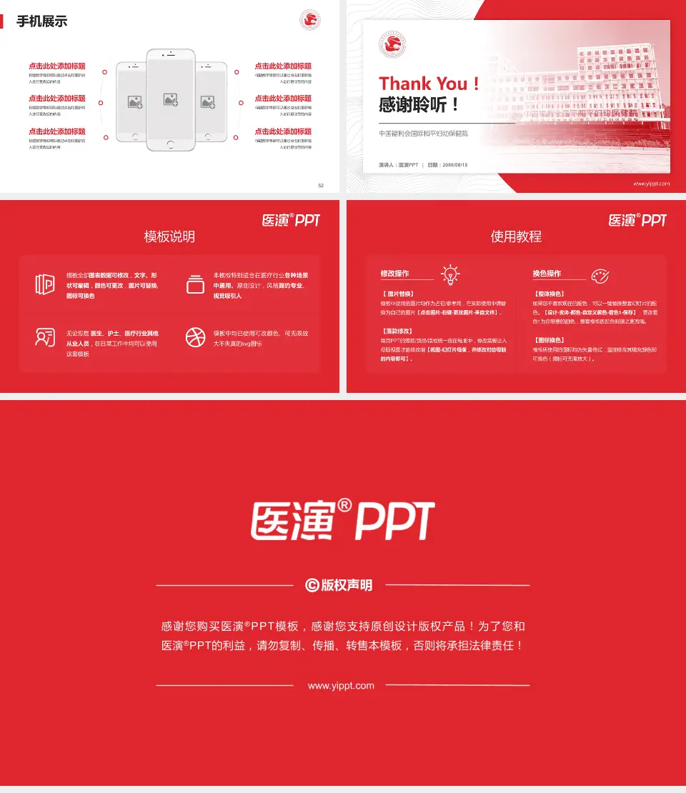 中国福利会国际和平妇幼保健院医院管理报告PPT模板16:9格式幻灯片预览图7