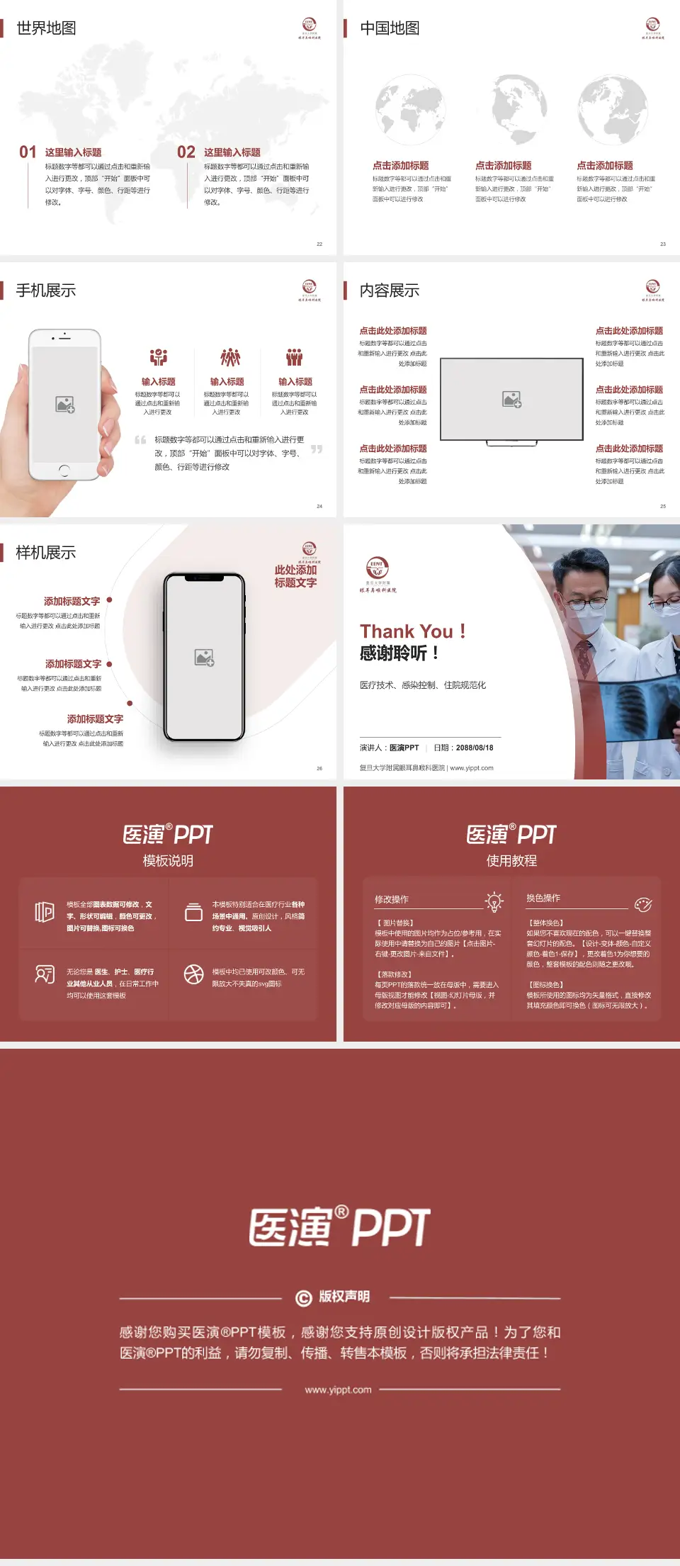 复旦大学附属眼耳鼻喉科医院培训与教育PPT模板4:3格式幻灯片预览图4