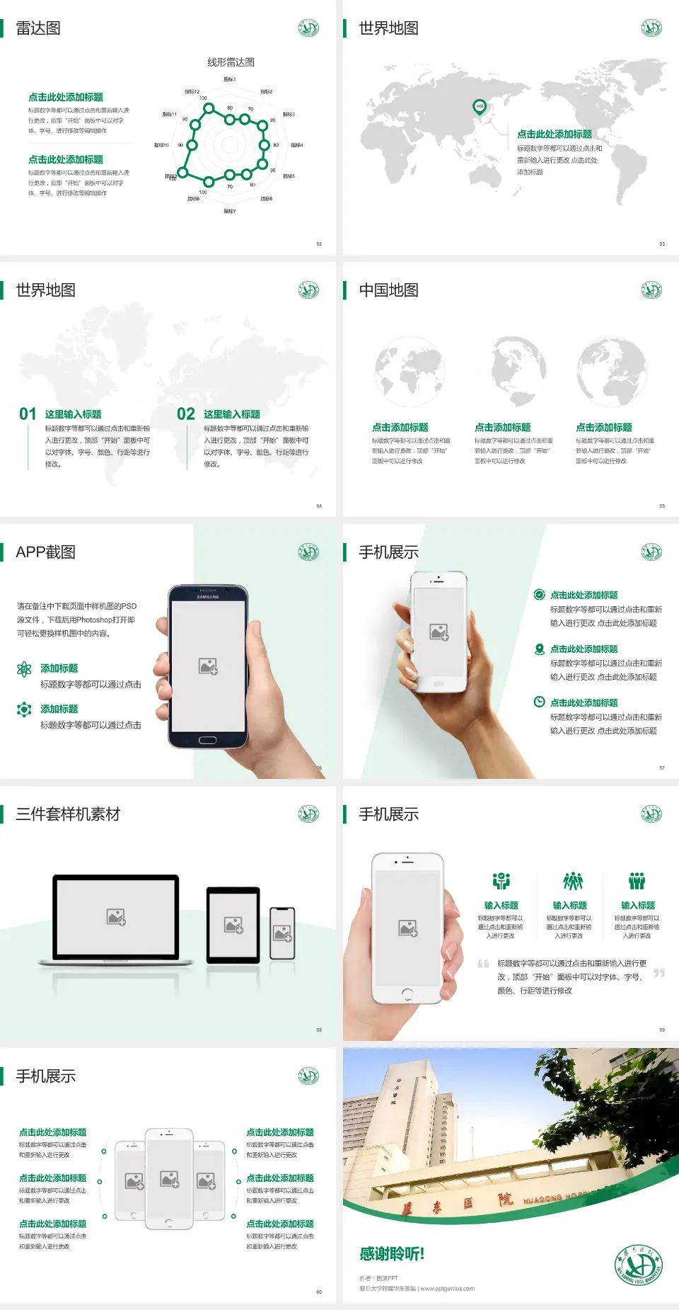 复旦大学附属华东医院医院简介/日常通用PPT模板4:3格式幻灯片预览图7