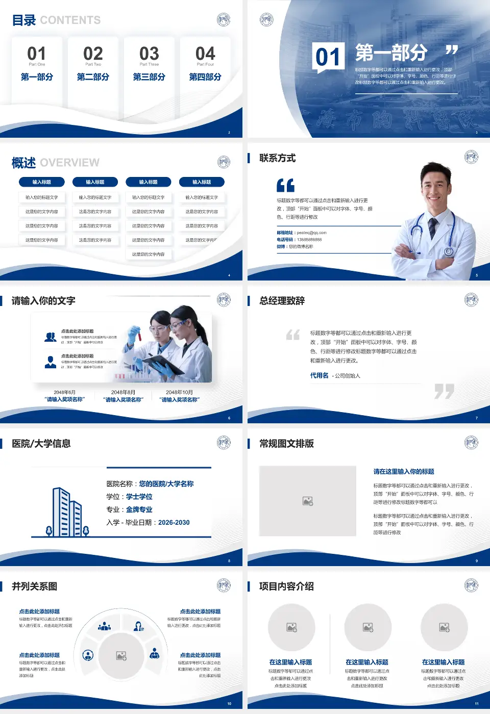 上海市胸科医院会议与研讨会PPT模板16:9格式幻灯片预览图2