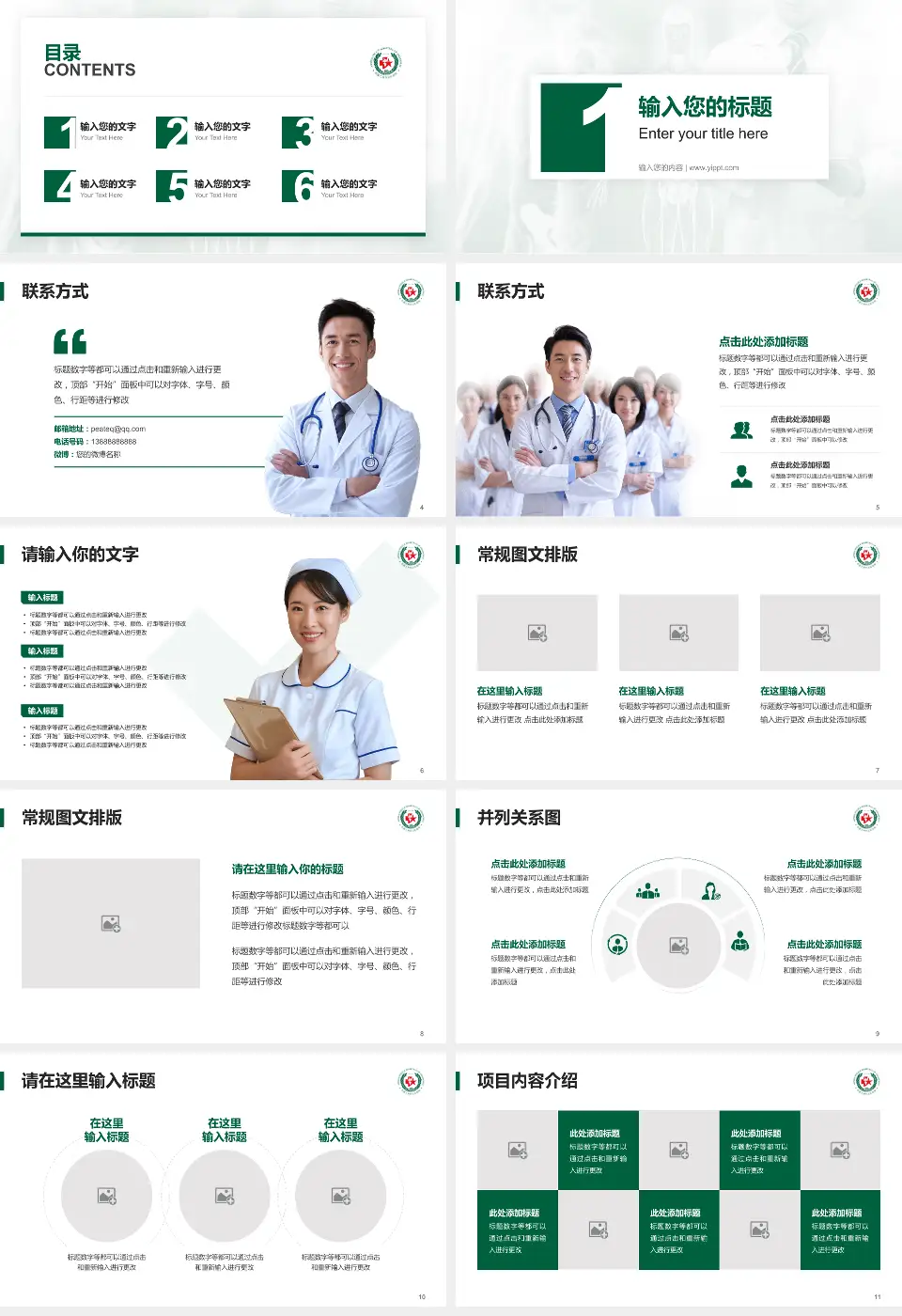 武警上海市总队医院患者教育与指导PPT模板16:9格式幻灯片预览图2