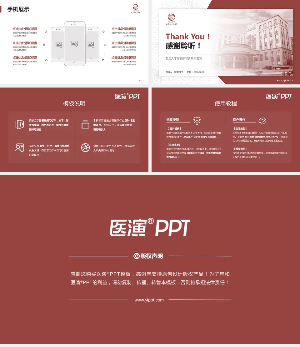 复旦大学附属眼耳鼻喉科医院医院管理报告PPT模板16:9格式幻灯片预览图7