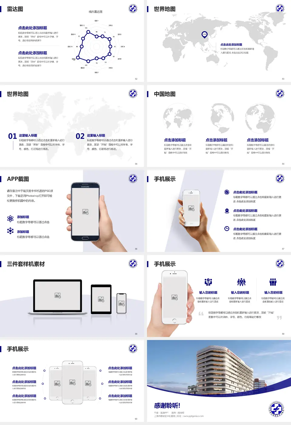 上海市静安区中心医院医院简介/日常通用PPT模板16:9格式幻灯片预览图7