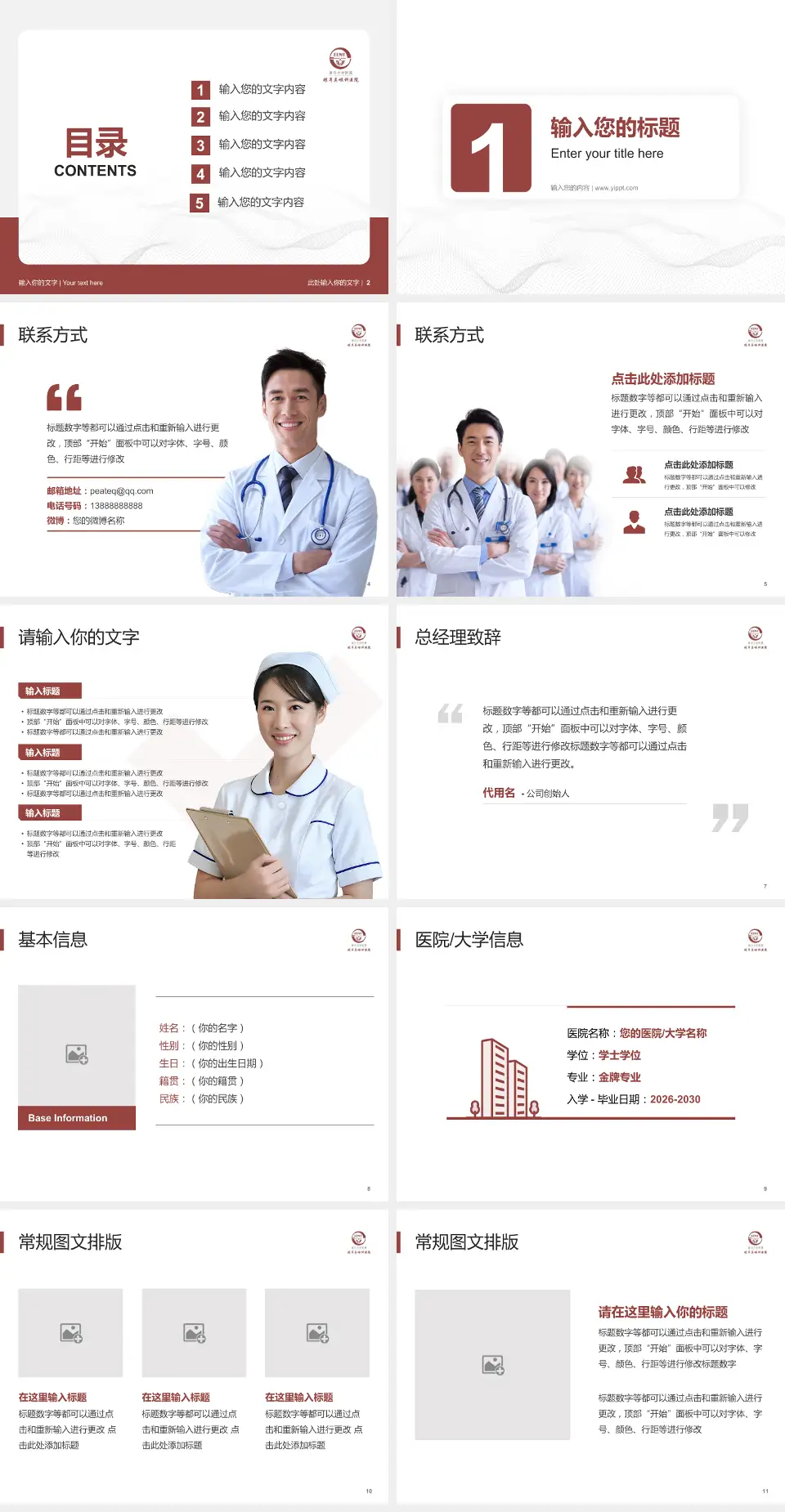 复旦大学附属眼耳鼻喉科医院护理专业职业生涯规划PPT模板4:3格式幻灯片预览图2