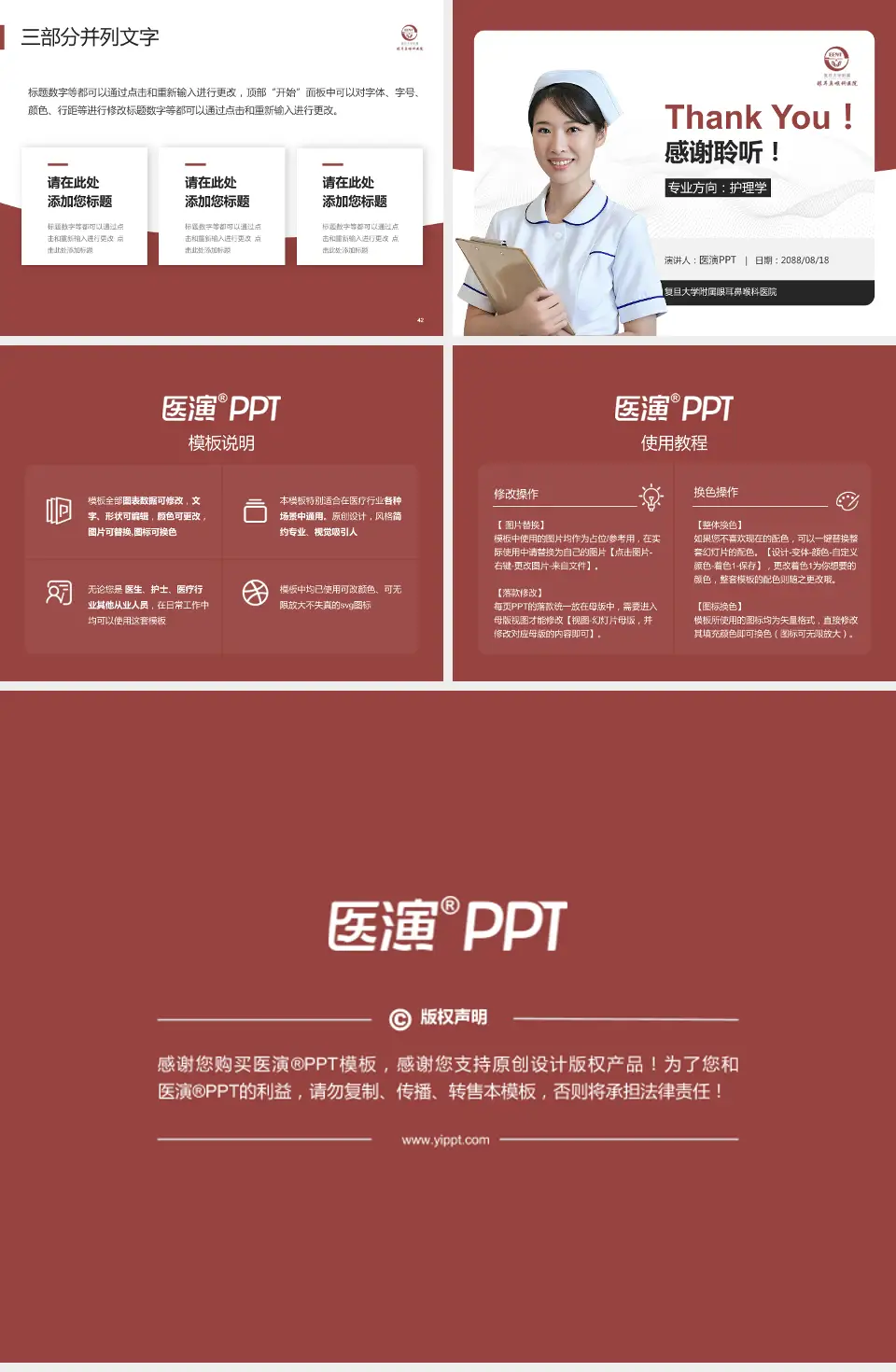 复旦大学附属眼耳鼻喉科医院护理专业职业生涯规划PPT模板4:3格式幻灯片预览图6