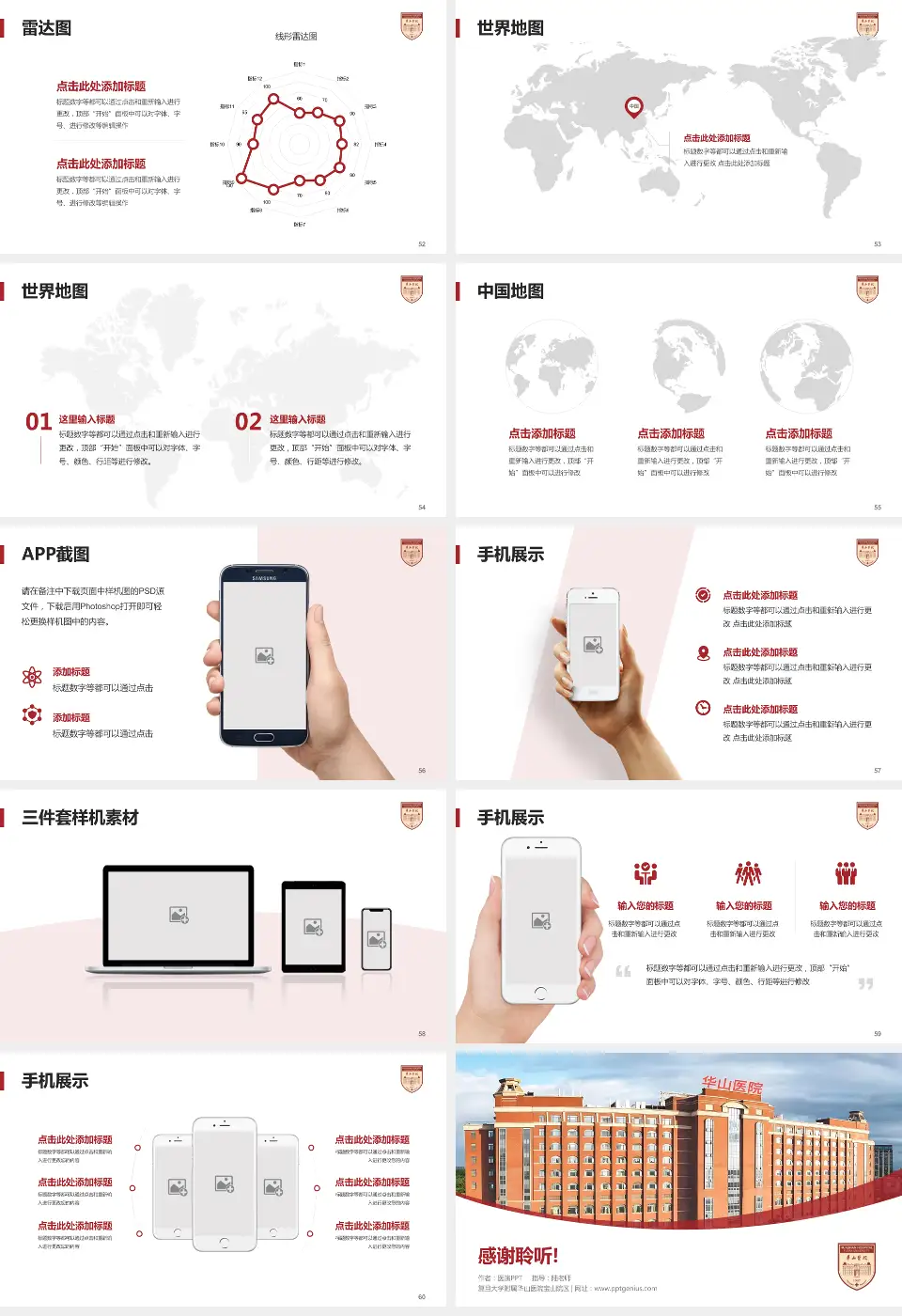 复旦大学附属华山医院宝山院区医院简介/日常通用PPT模板16:9格式幻灯片预览图7