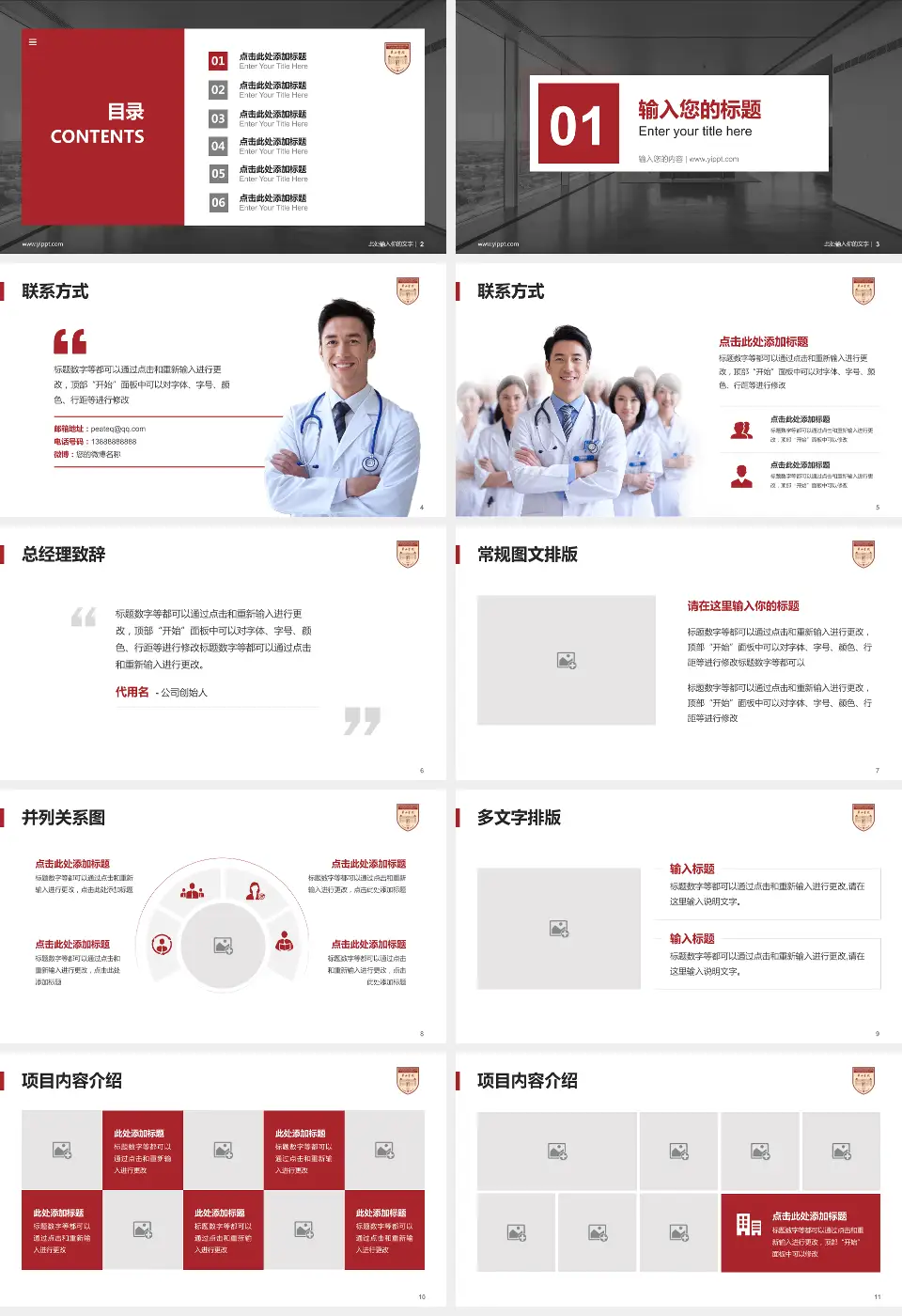 复旦大学附属华山医院宝山院区医疗知识普及PPT模板16:9格式幻灯片预览图2